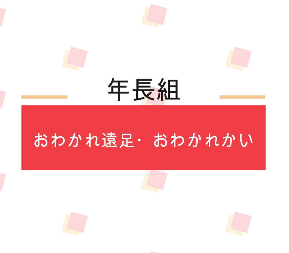 園ちょこ日記の写真