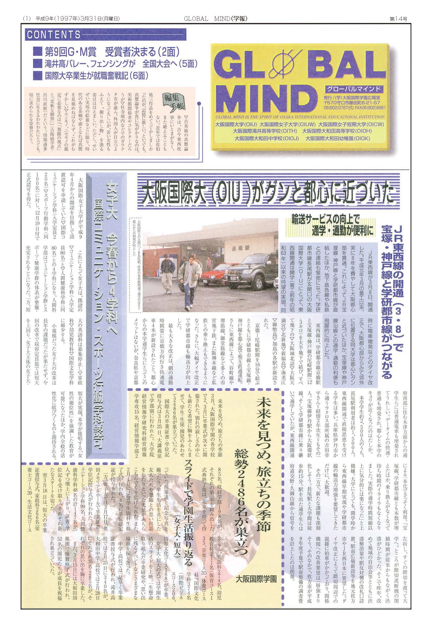 第14号[1997年3月]の表紙