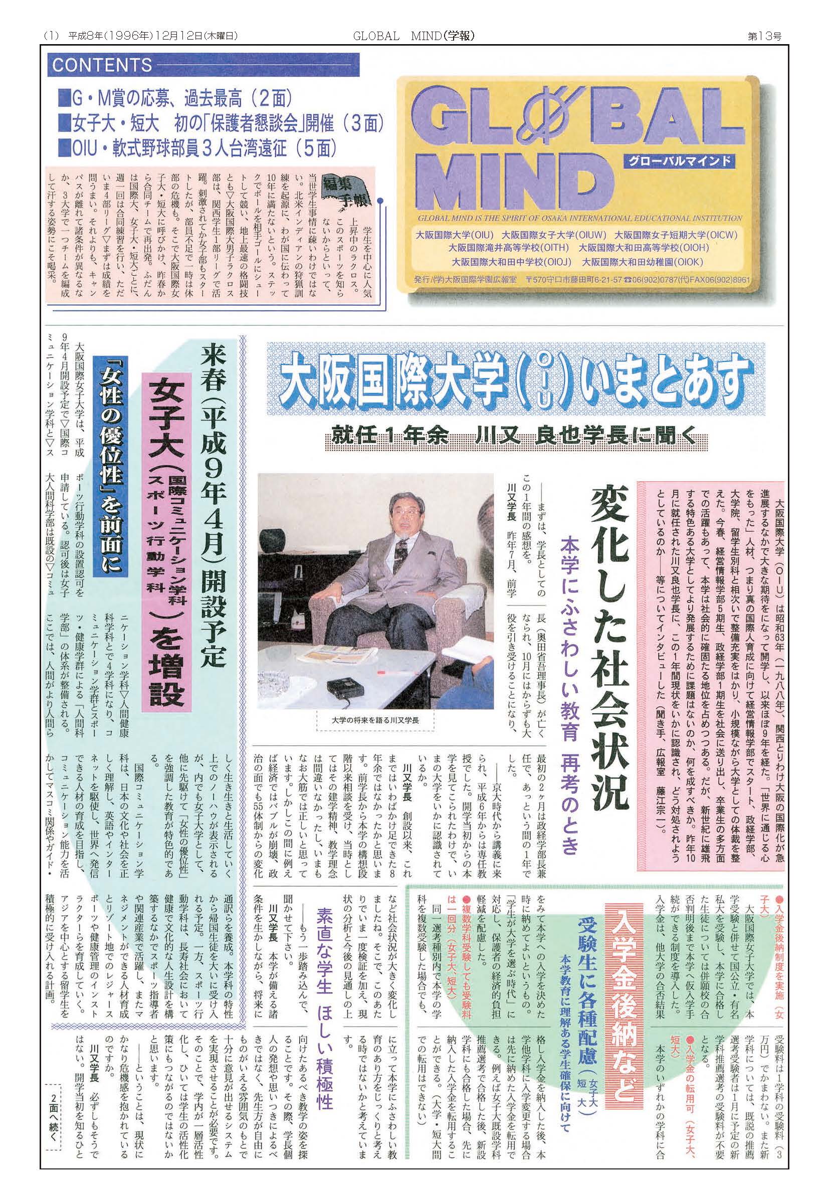 第13号[1996年12月]の表紙