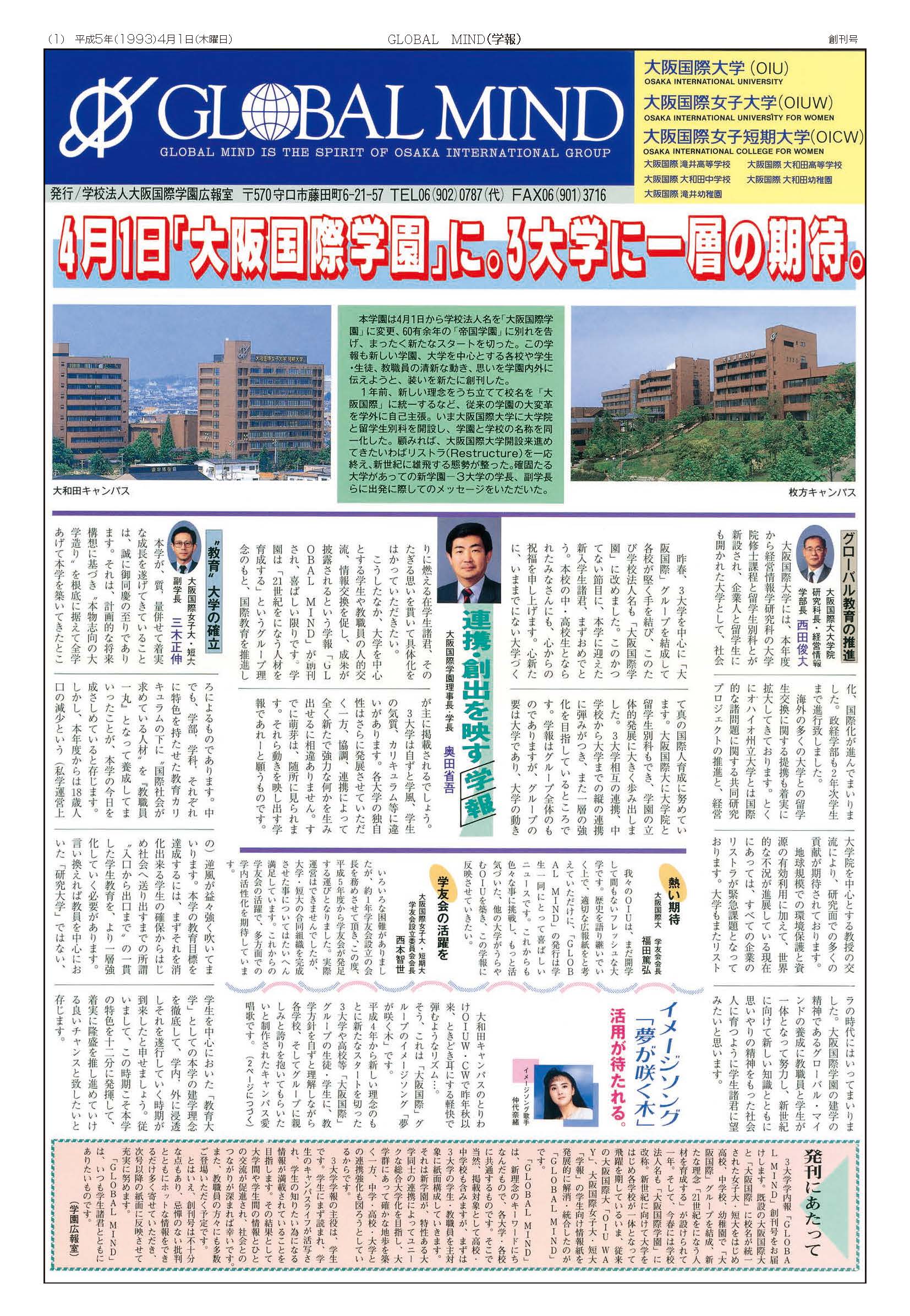 第1号[1993年4月]の表紙