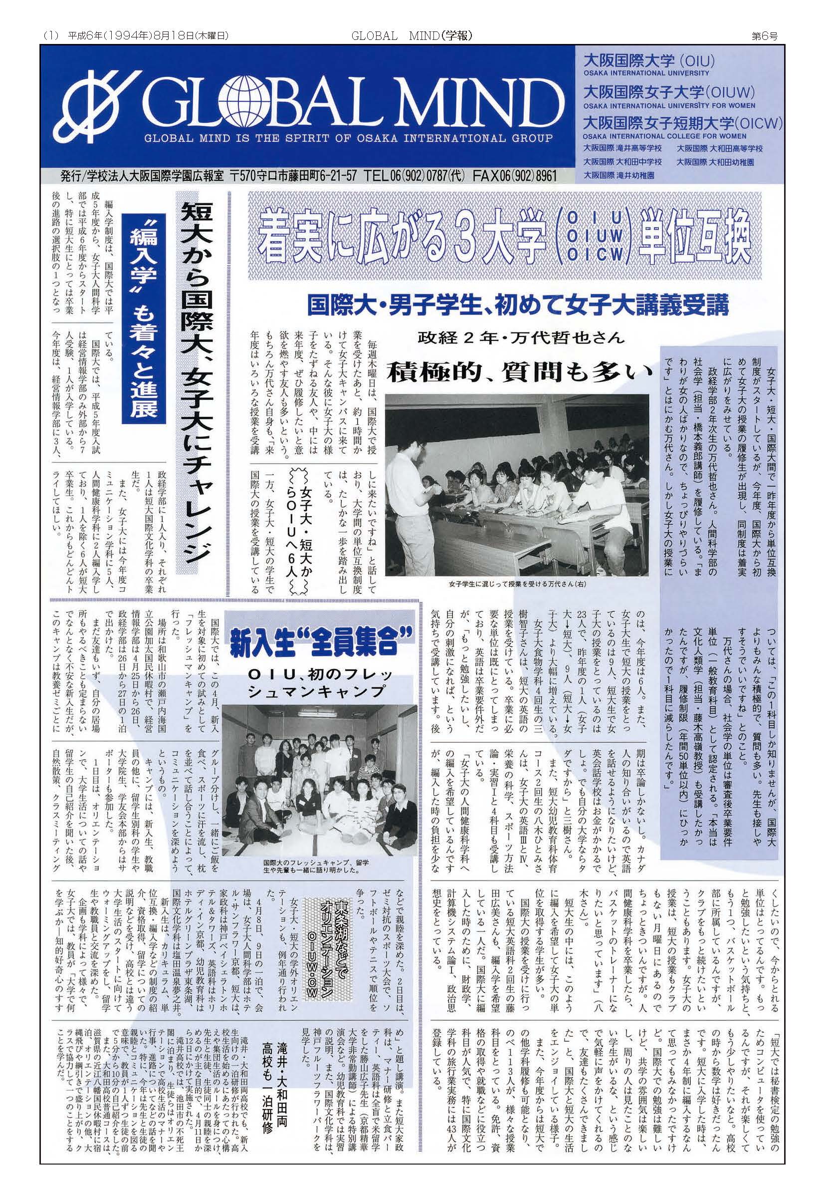 第6号[1994年8月]の表紙