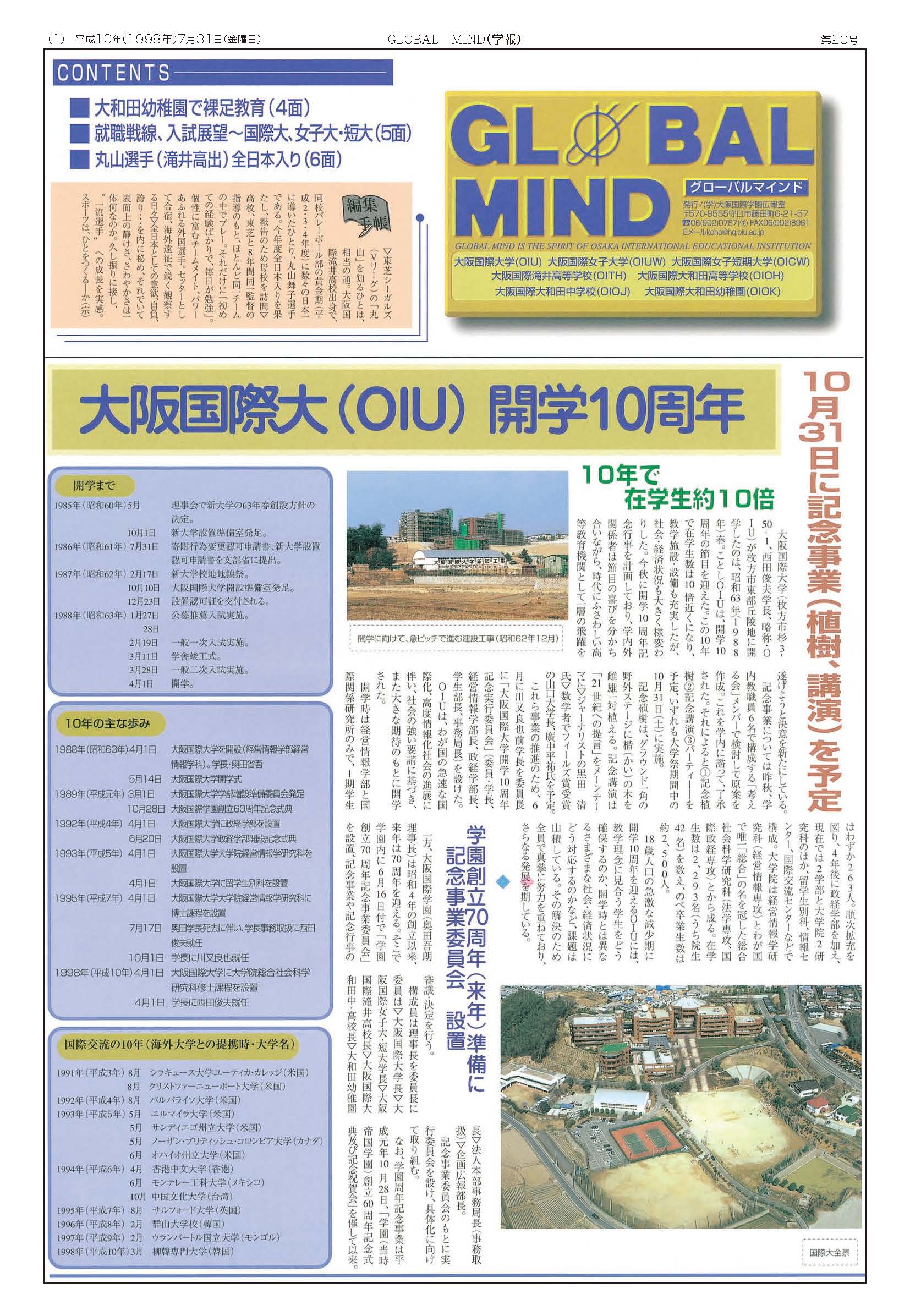 第20号[1998年7月]の表紙