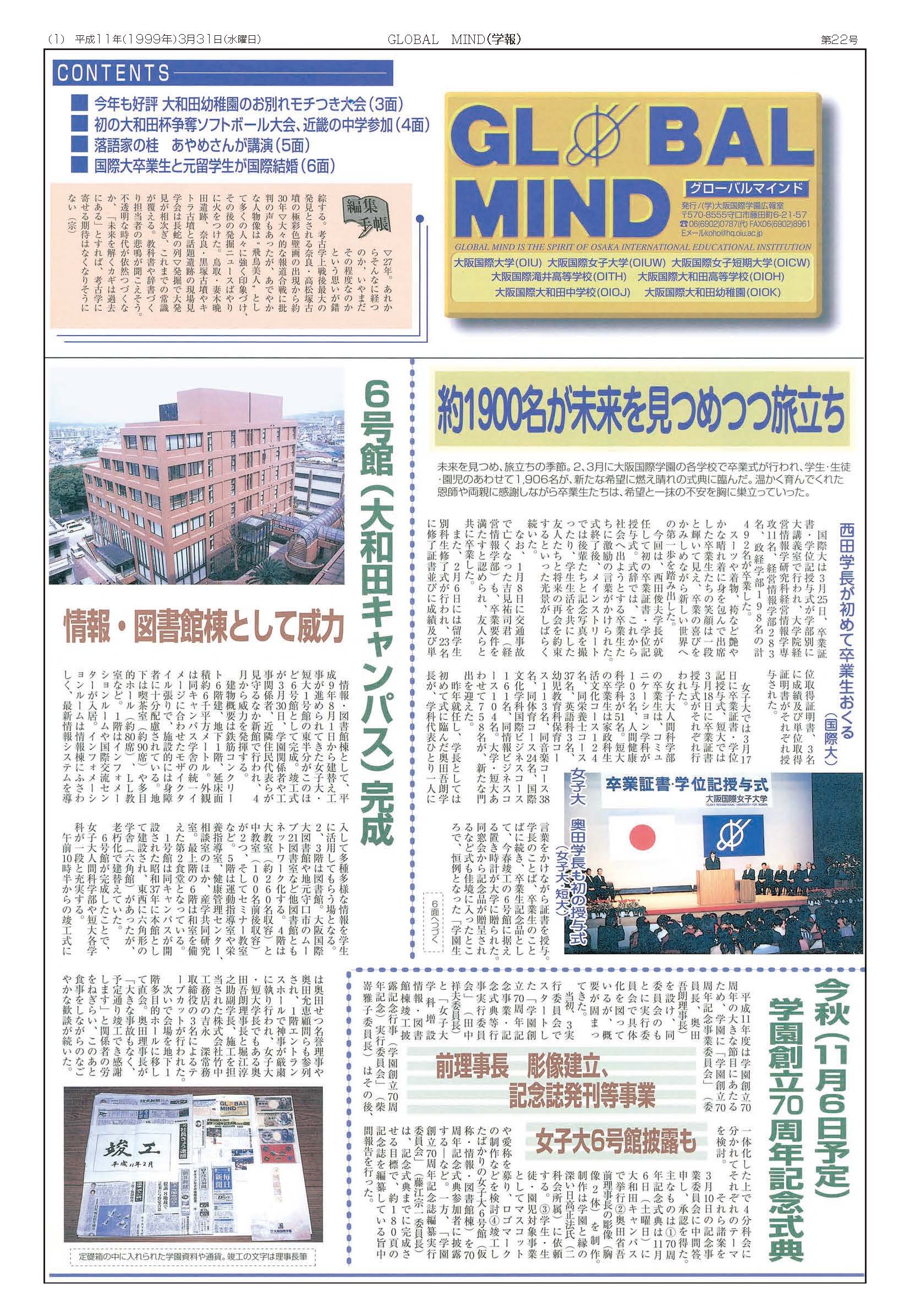 第22号[1999年3月]の表紙