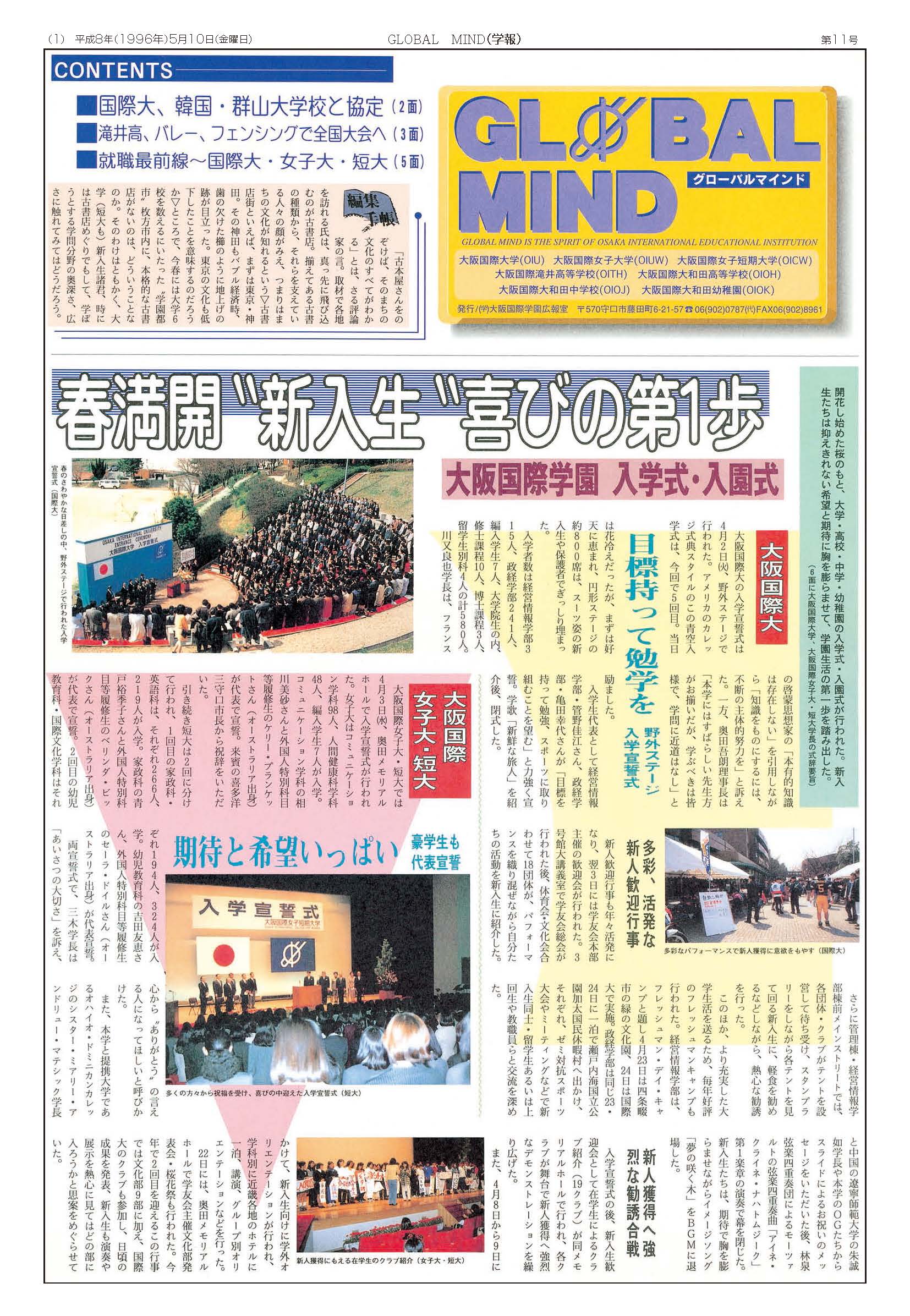 第11号[1996年5月]の表紙