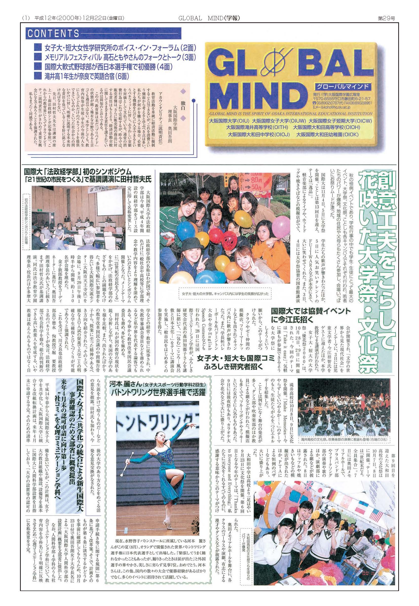 第29号[2000年12月]の表紙