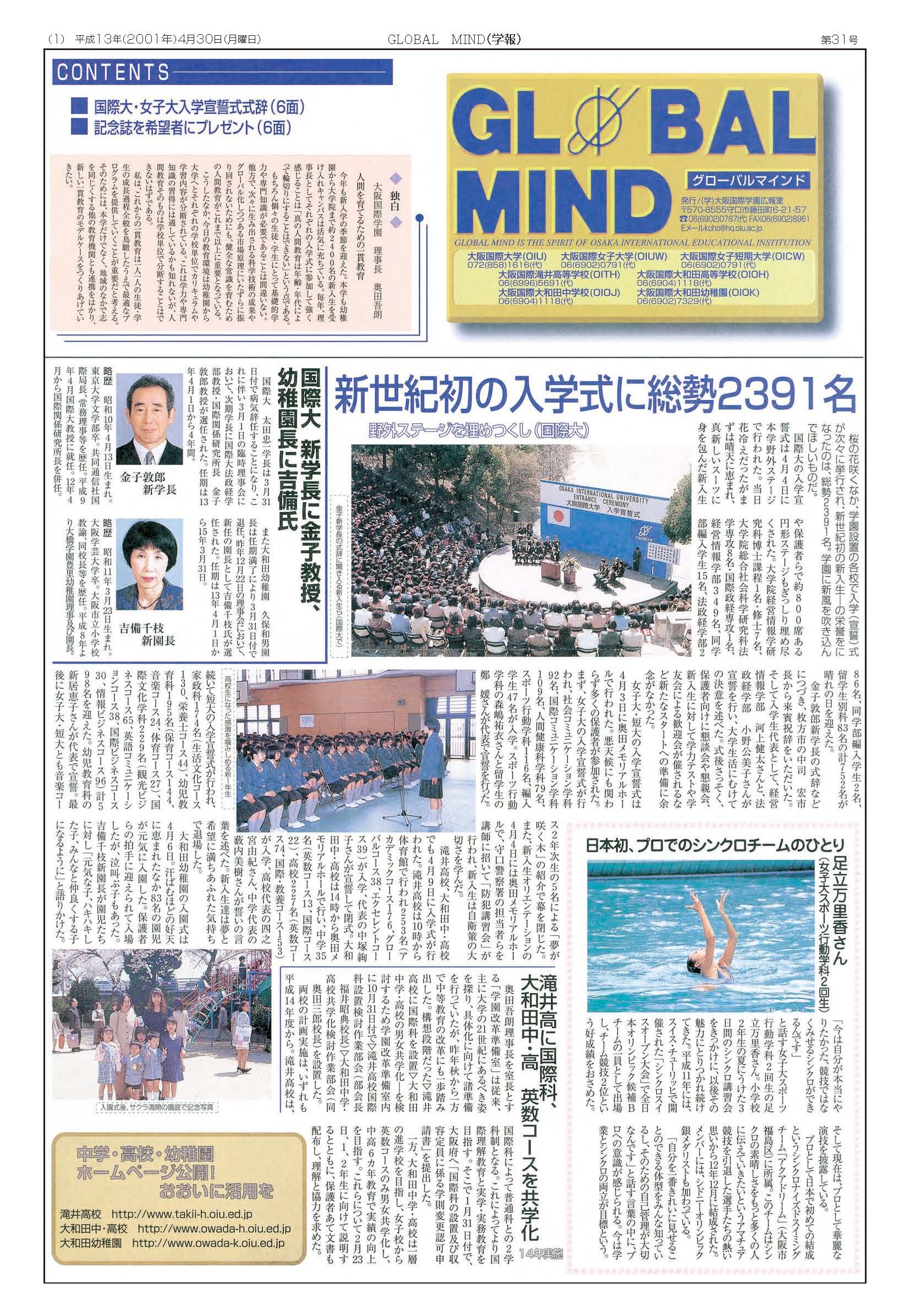 第31号[2001年4月]の表紙