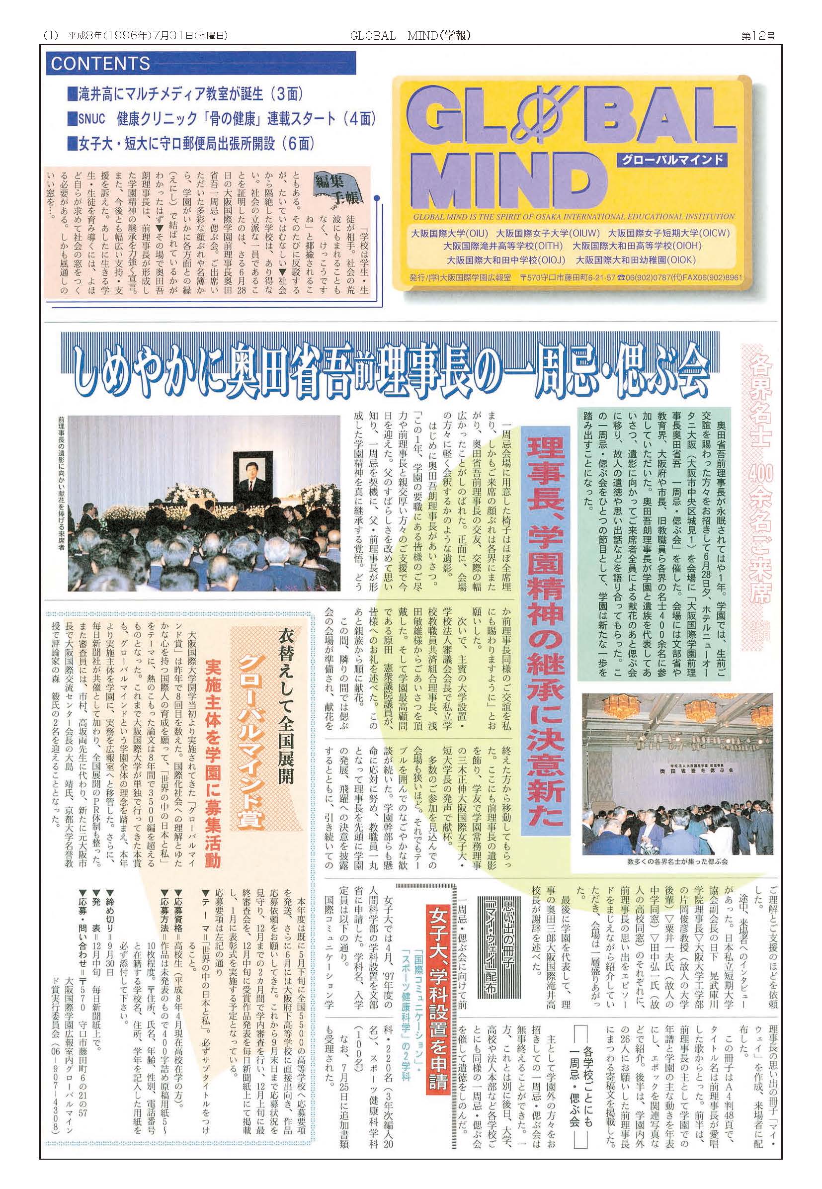 第12号[1996年7月]の表紙