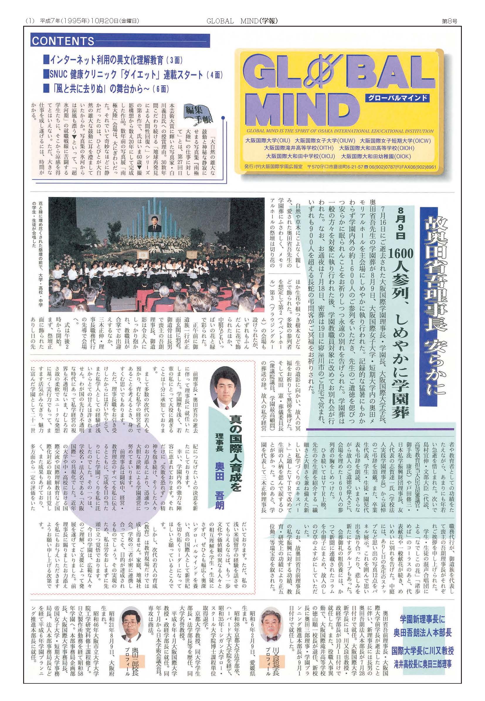 第8号[1995年10月]の表紙