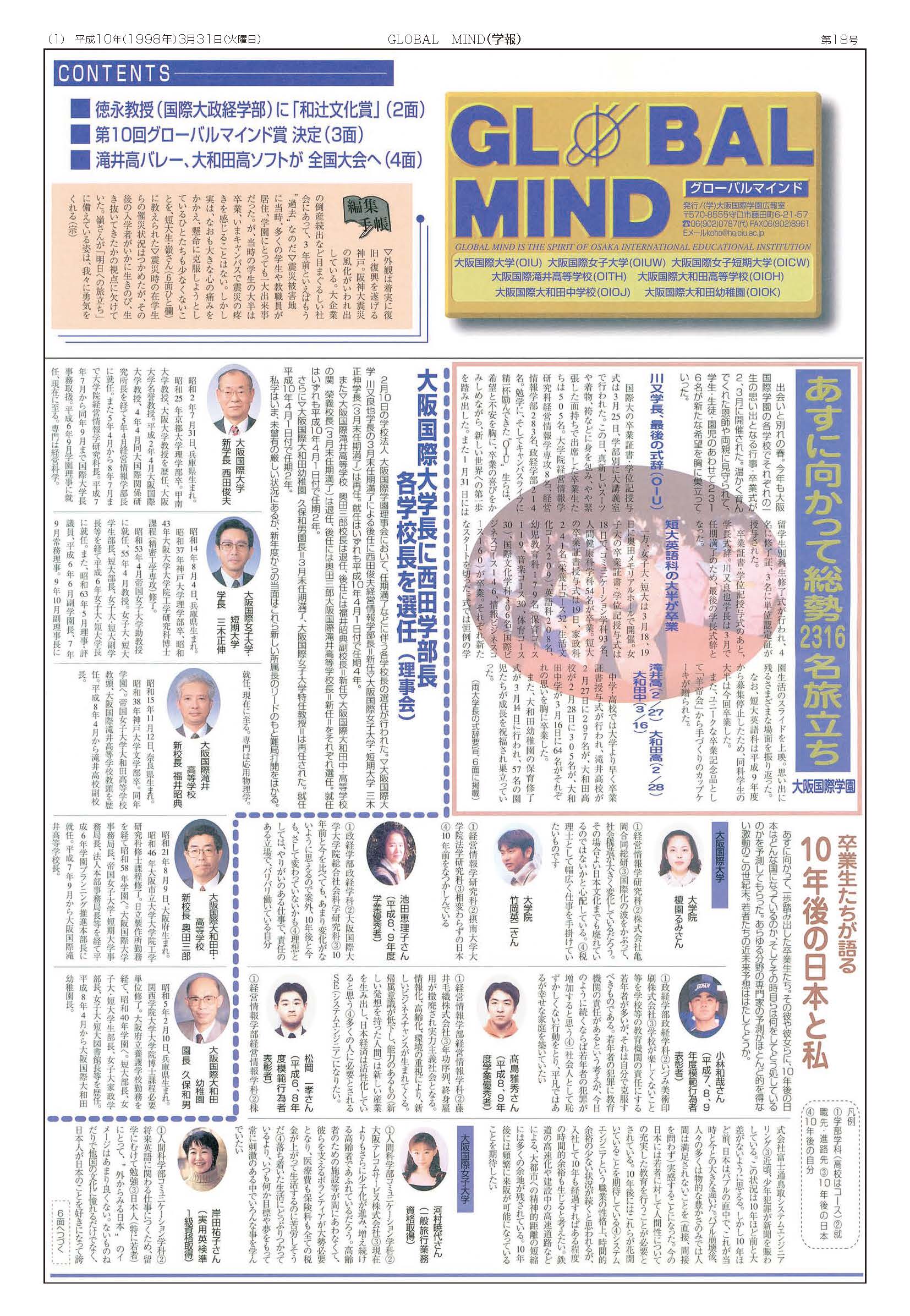 第18号[1998年3月]の表紙