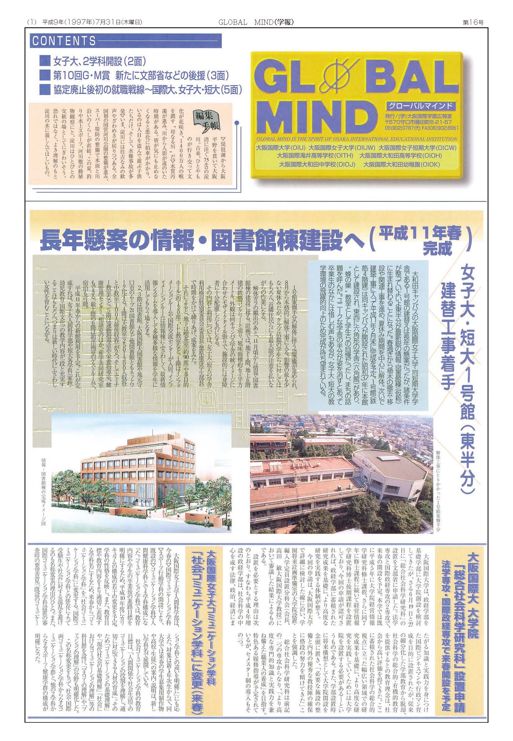 第16号[1997年7月]の表紙