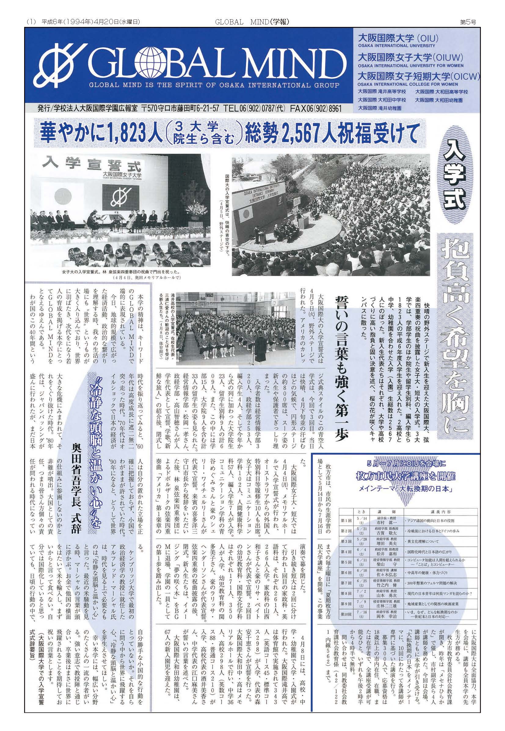 第5号[1994年4月20日]の表紙