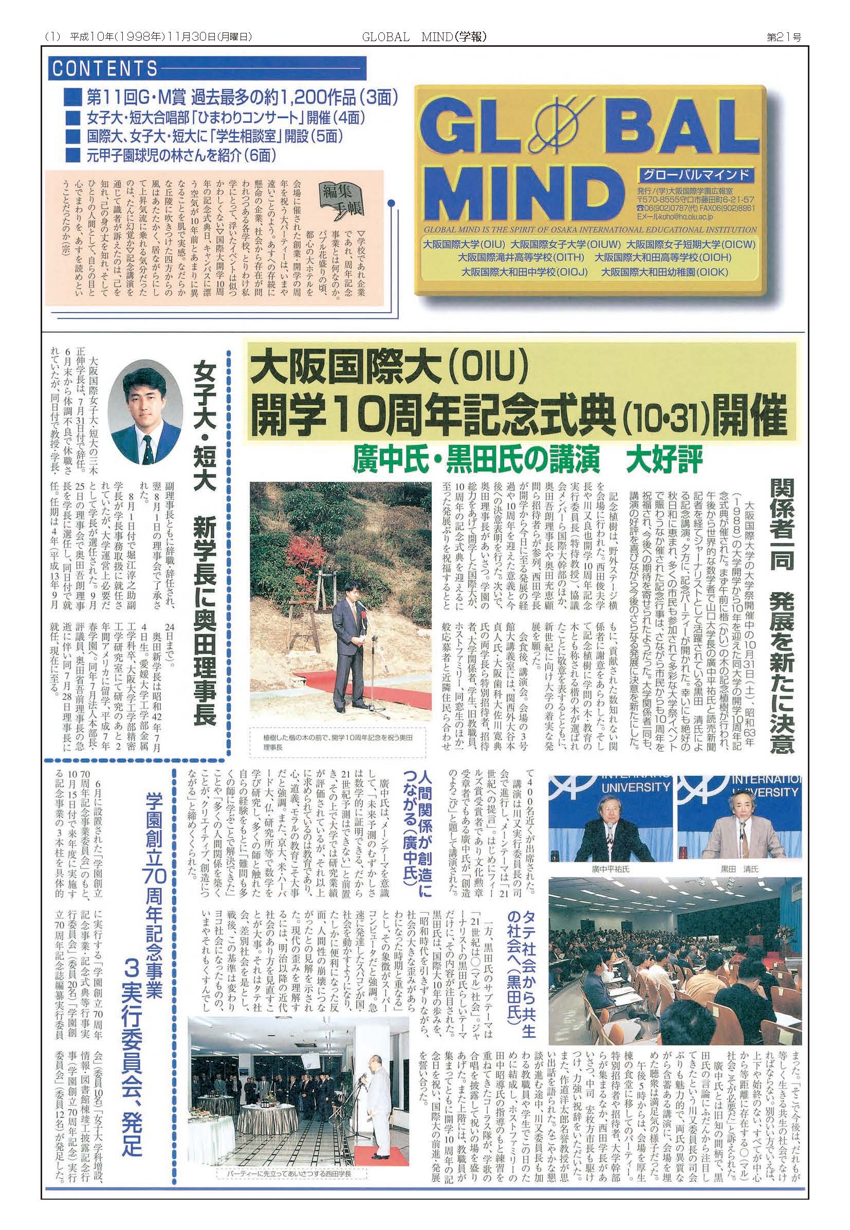 第21号[1998年11月]の表紙