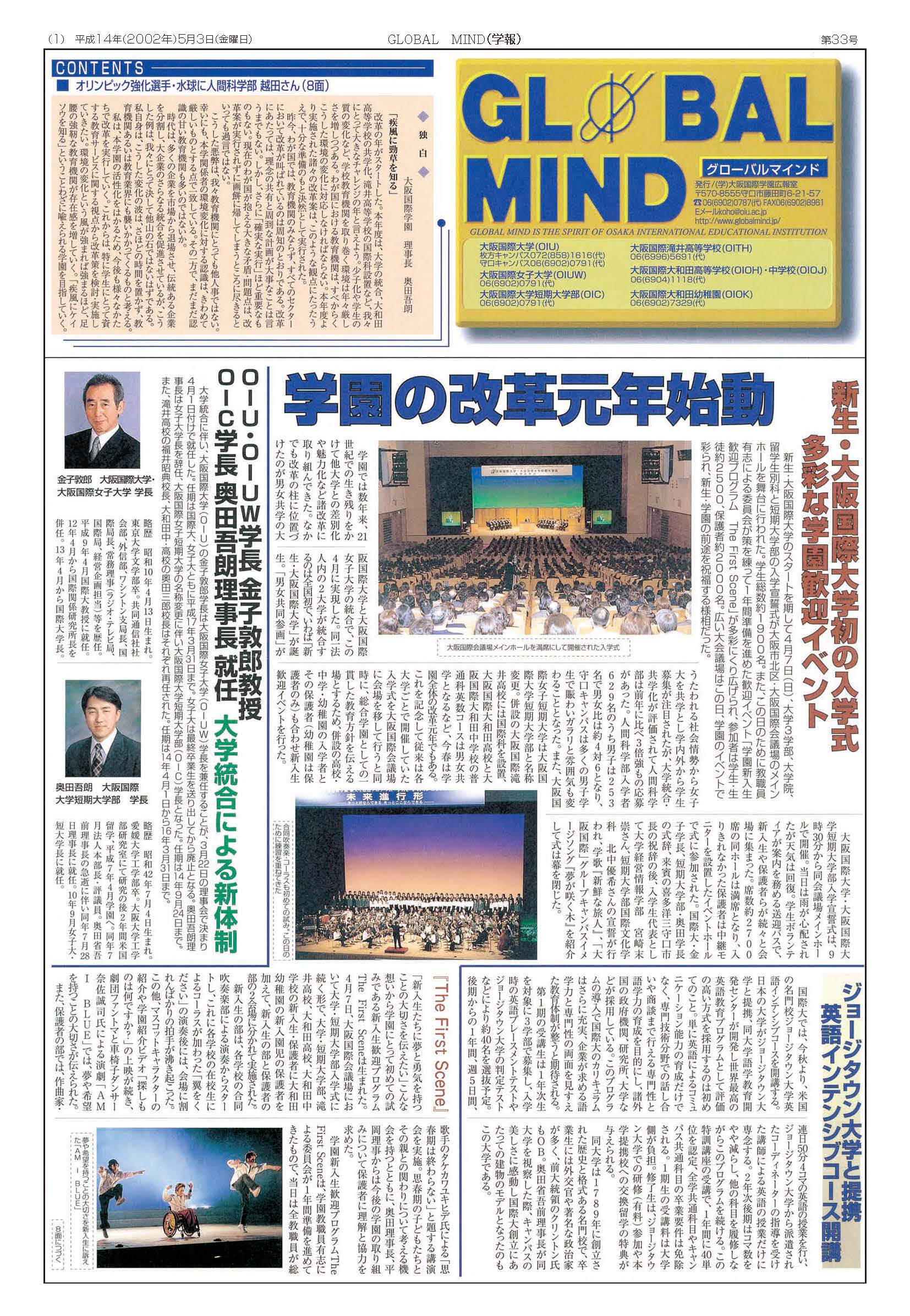 第33号[2002年5月]の表紙