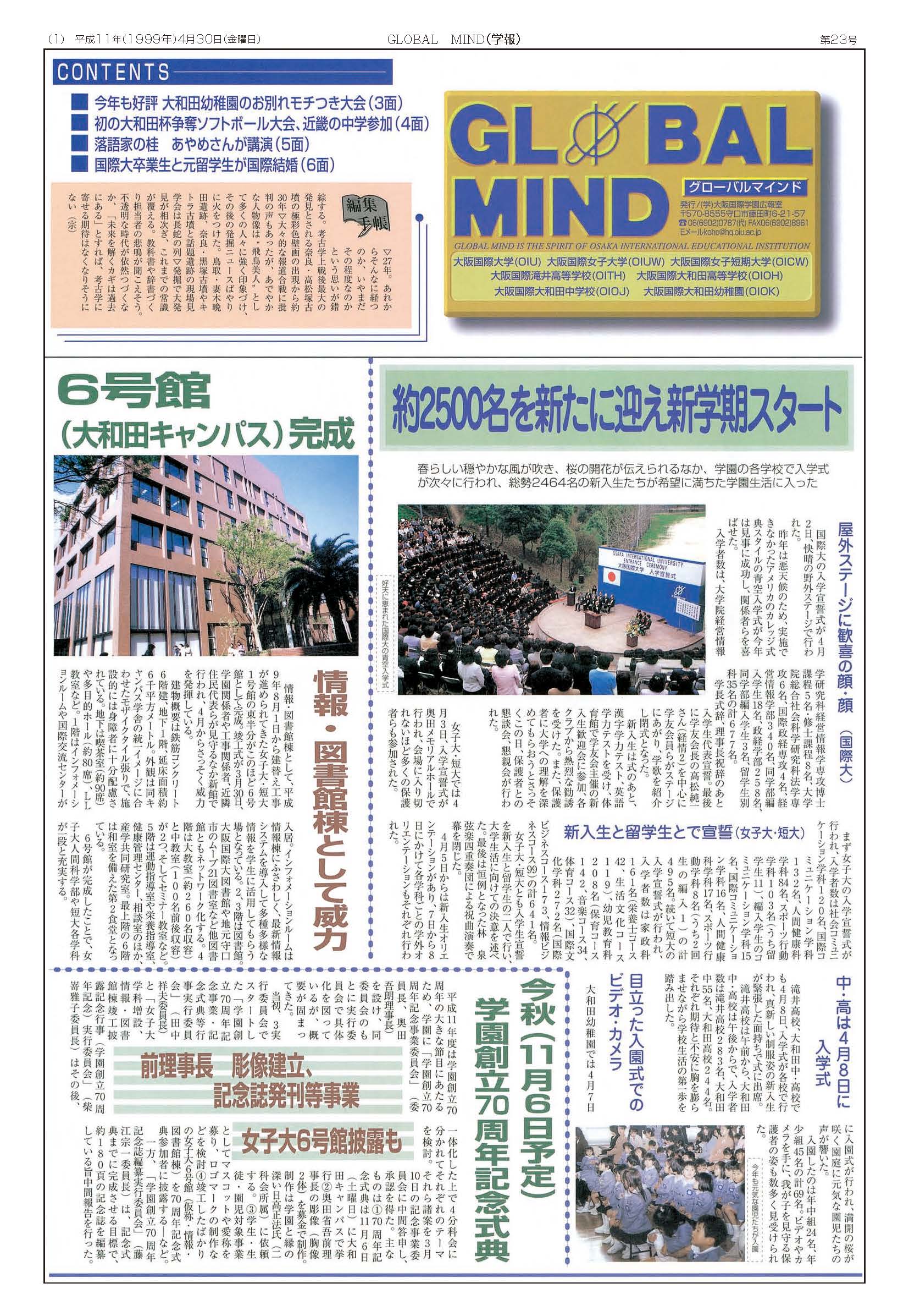 第23号[1999年4月]の表紙