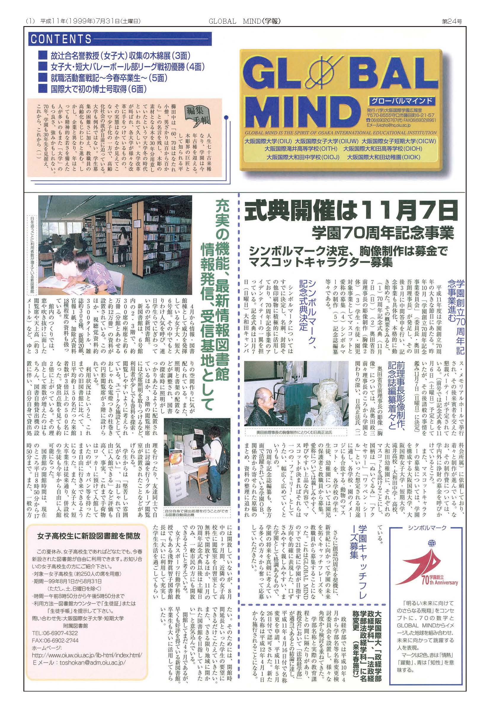 第24号[1999年7月]の表紙