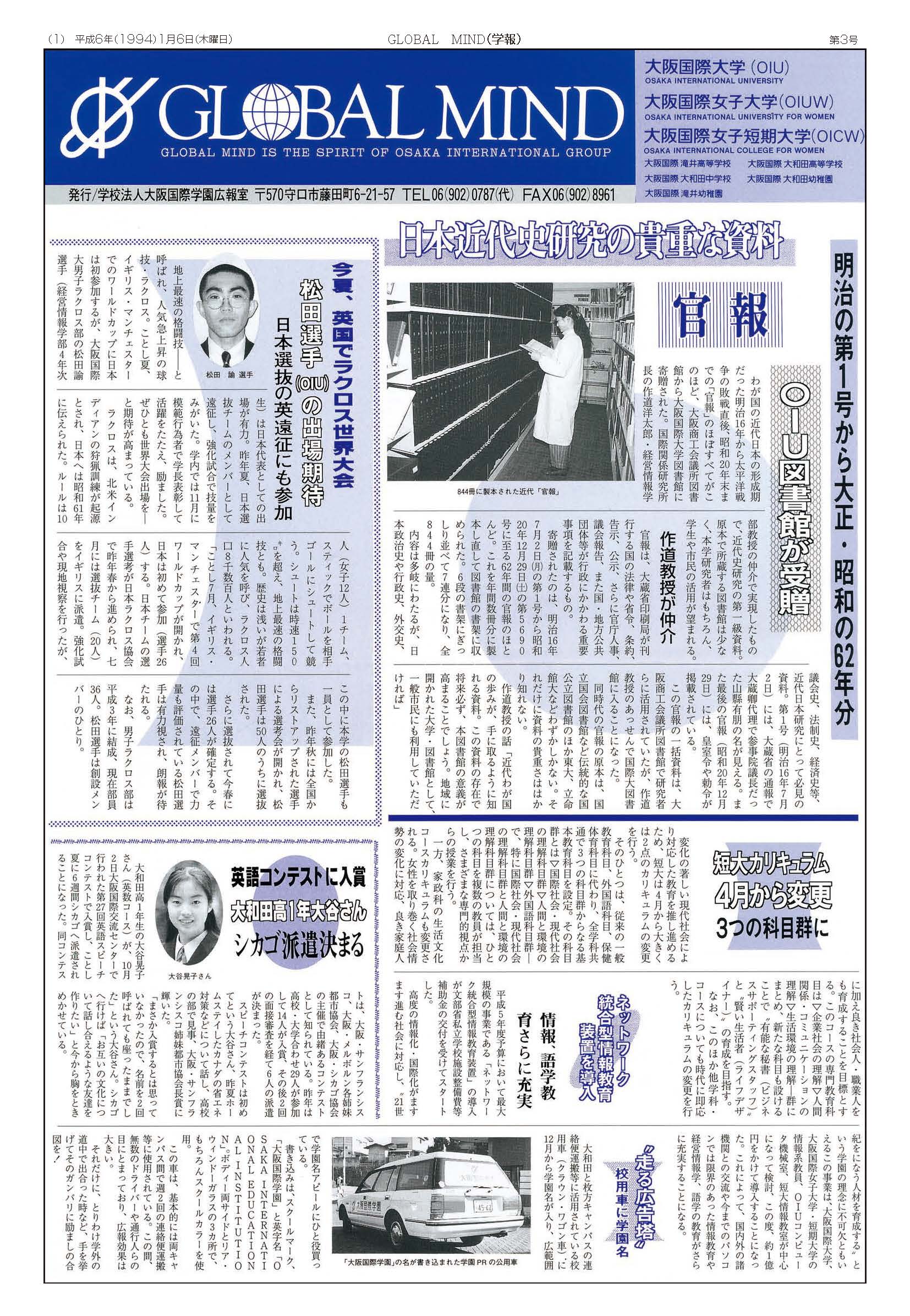 第3号[1994年1月]の表紙