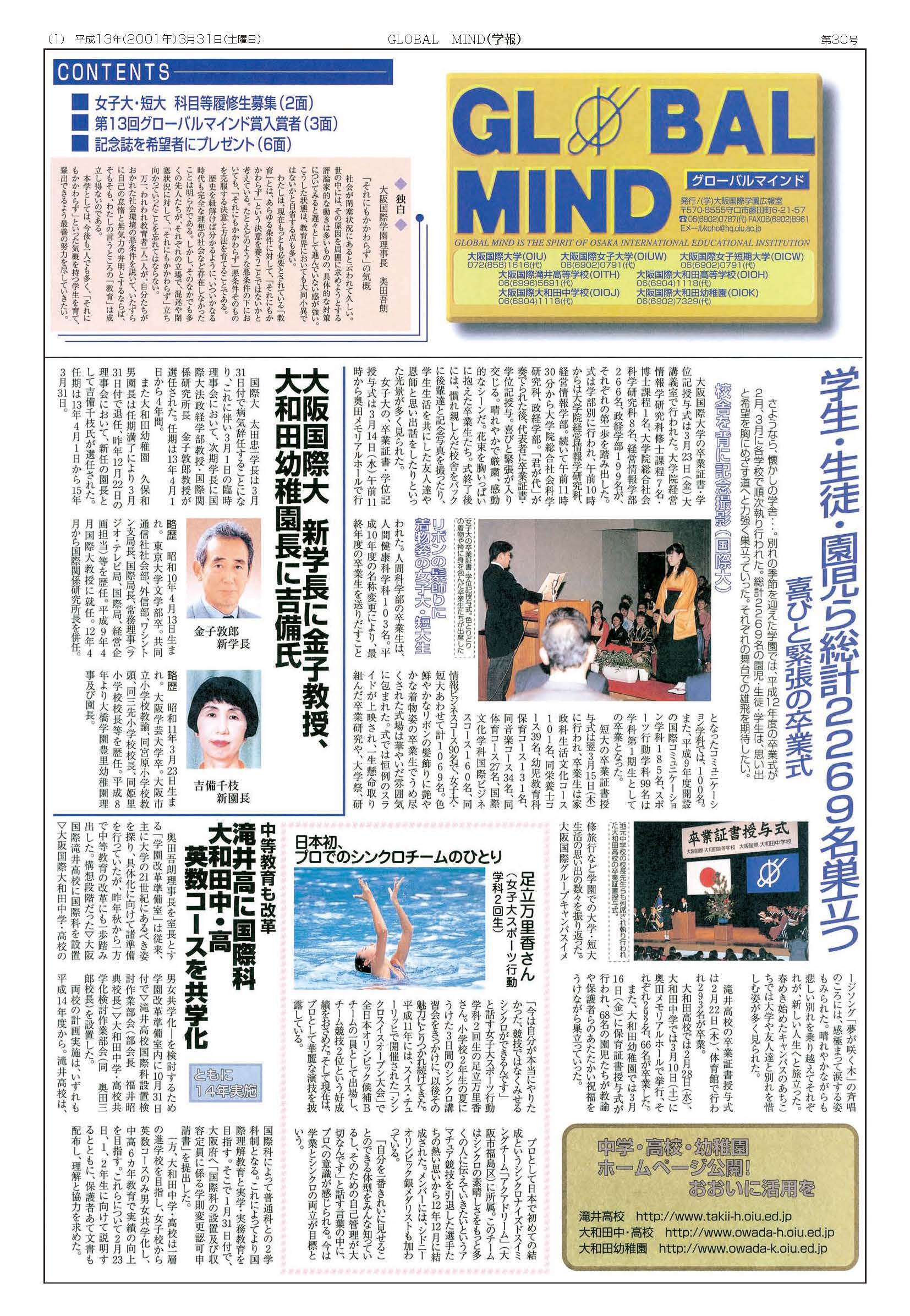 第30号[2001年3月]の表紙