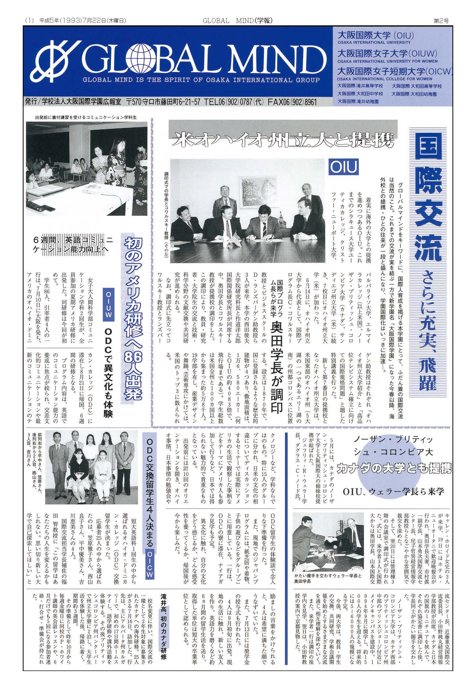 第2号[1993年7月]の表紙