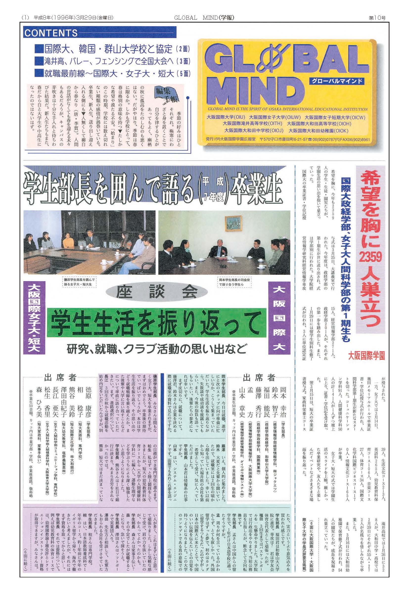 第10号[1996年3月]の表紙