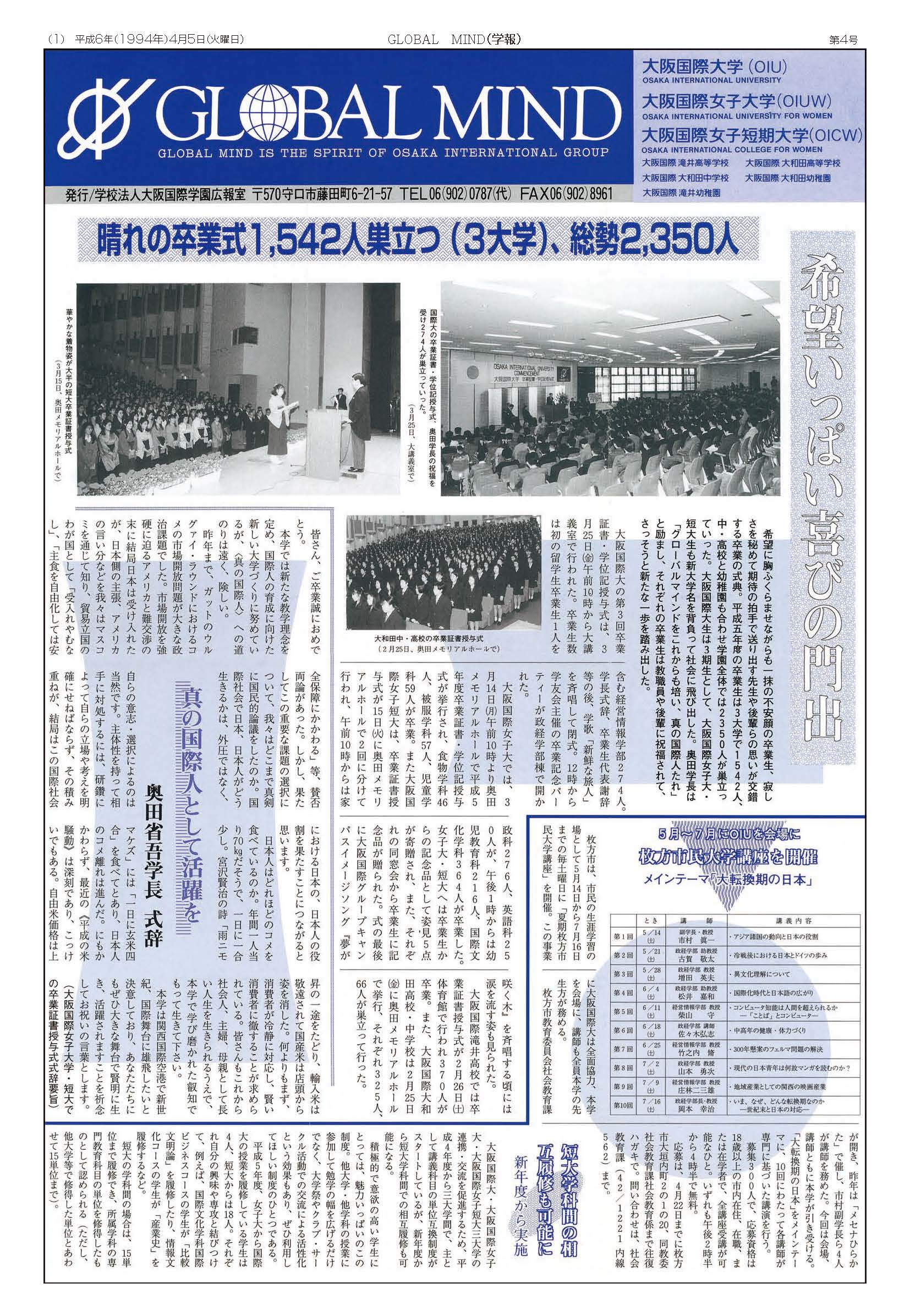 第4号[1994年4月5日]の表紙