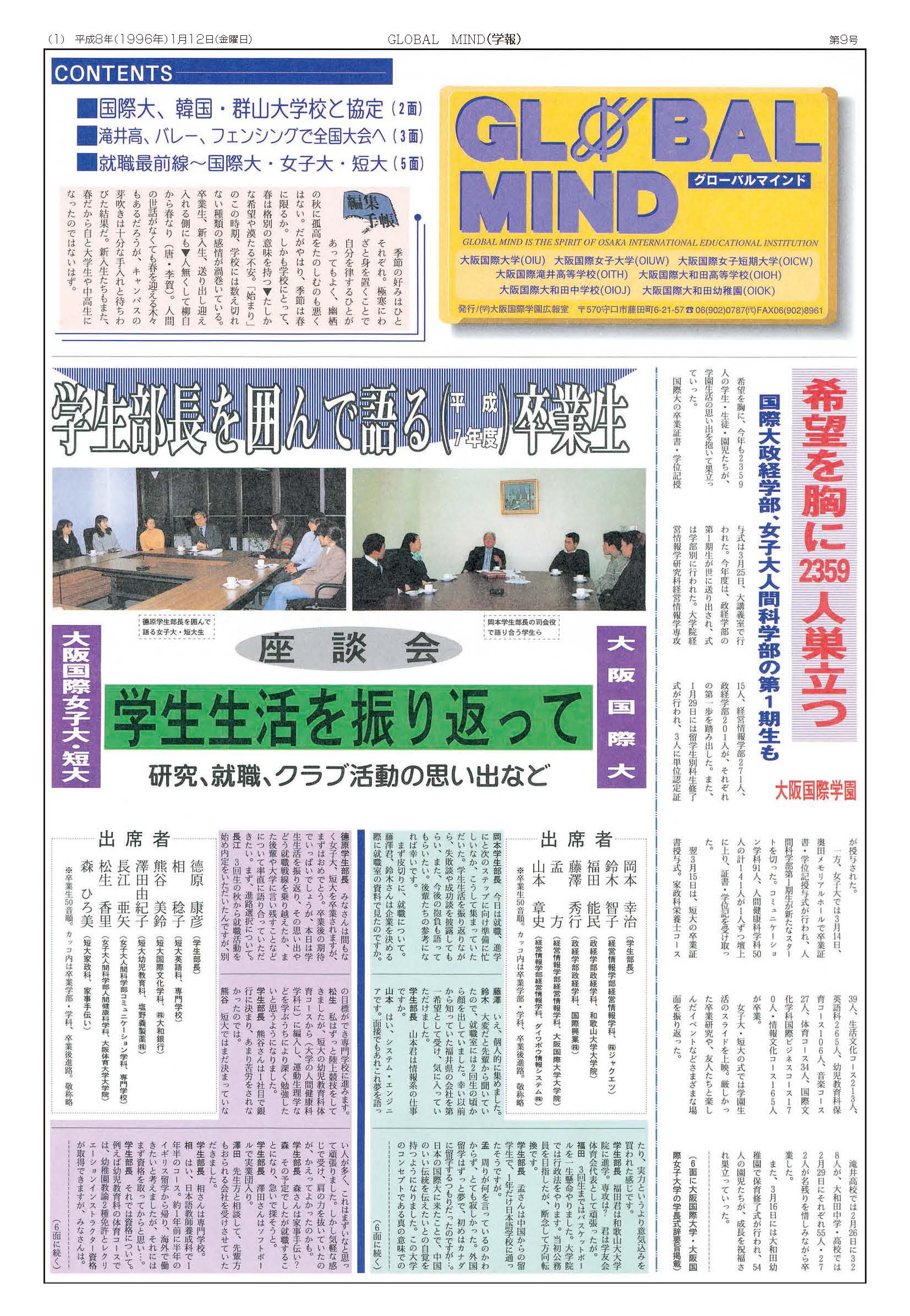 第9号[1996年1月]の表紙