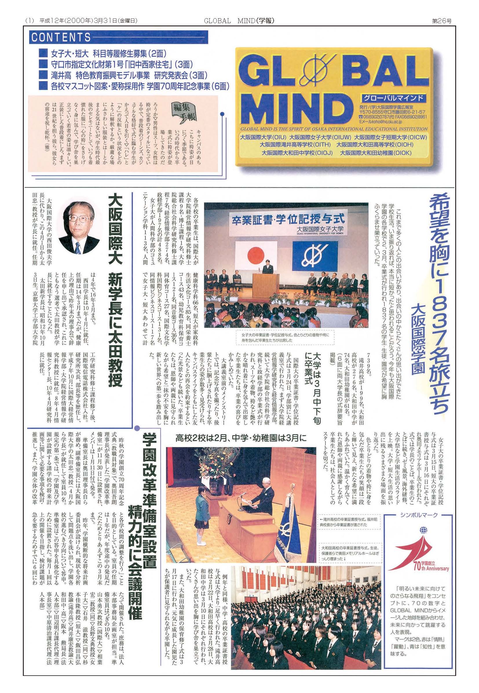 第26号[2000年3月]の表紙