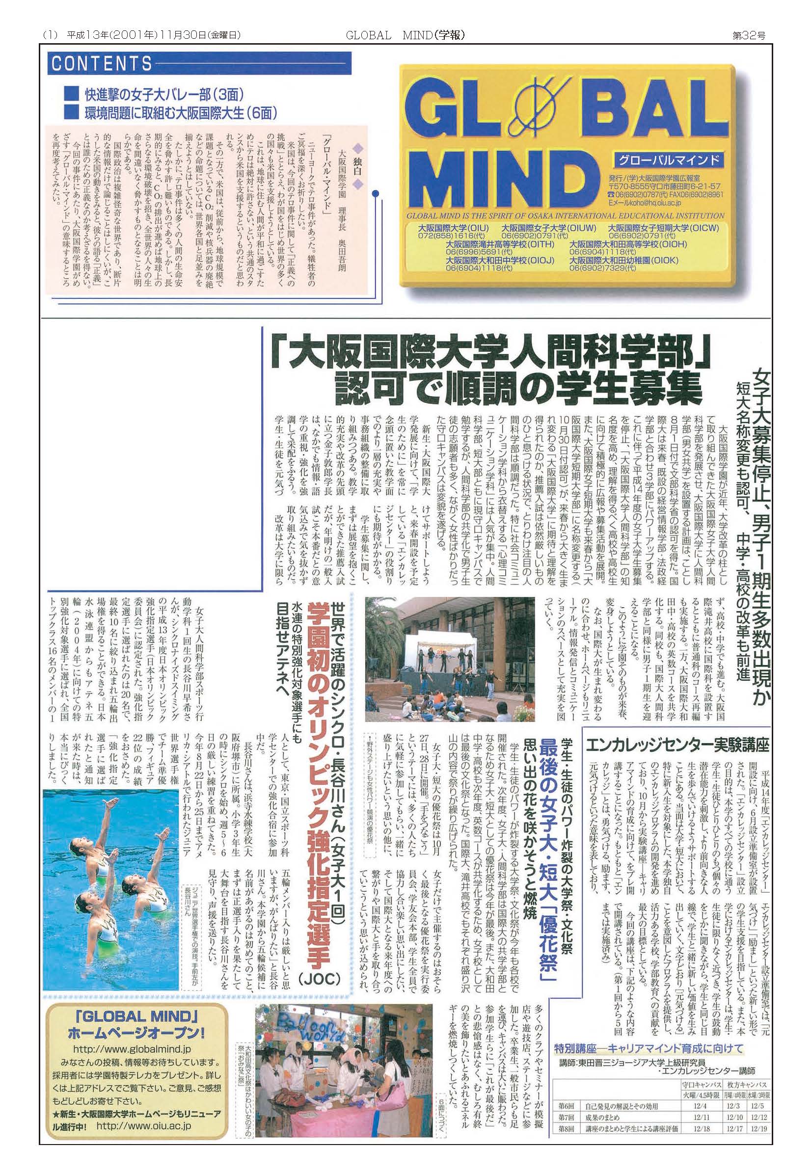 第32号[2001年11月]の表紙