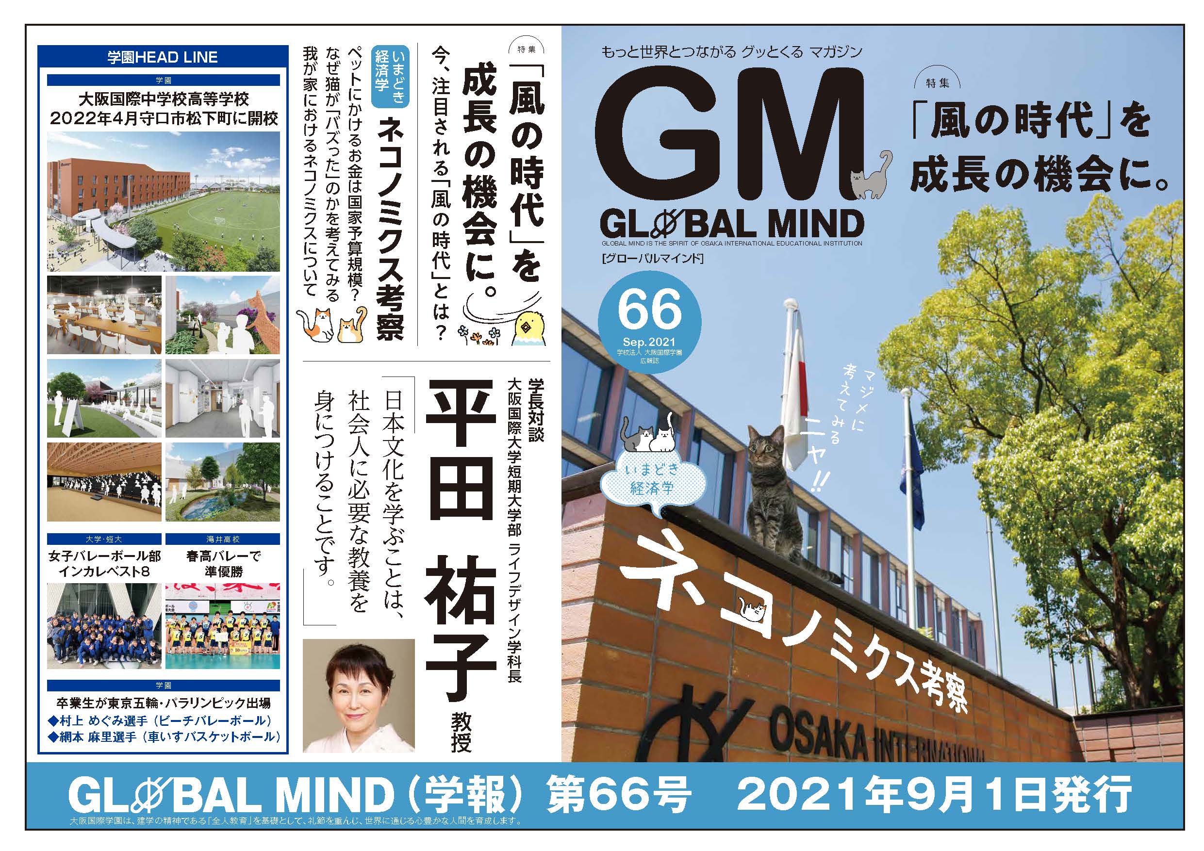 第66号[2021年9月]の表紙