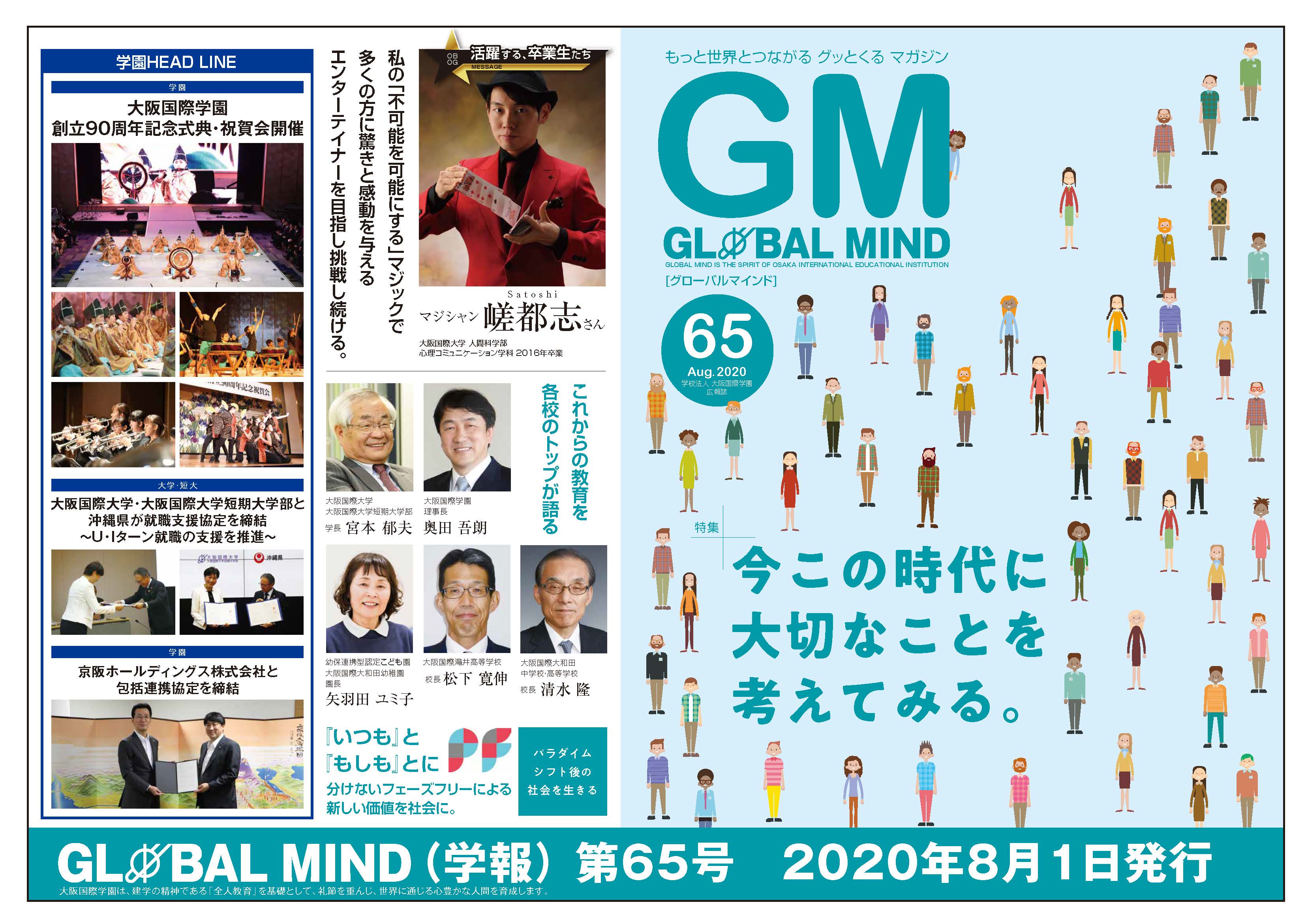 第65号[2020年8月]の表紙