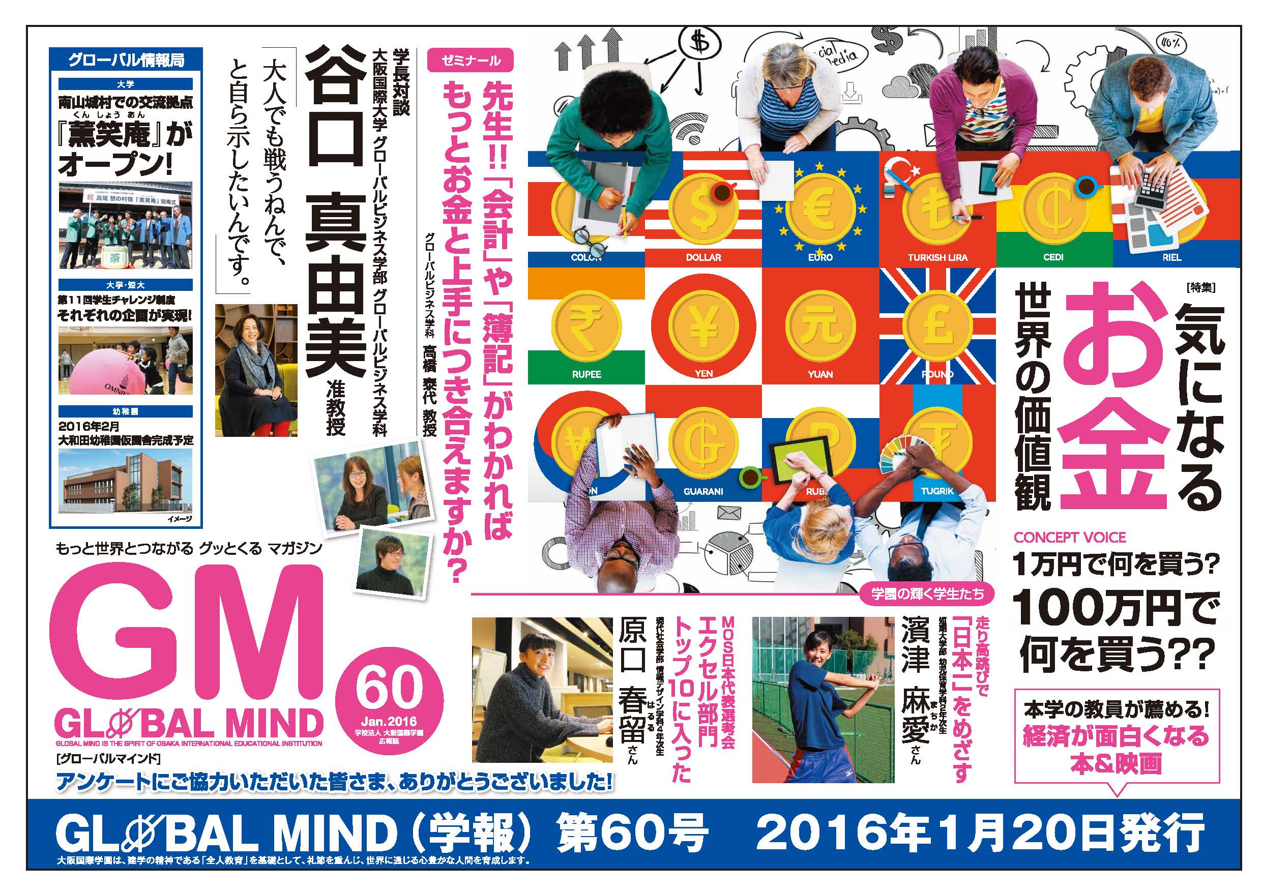 第60号[2016年1月]の表紙