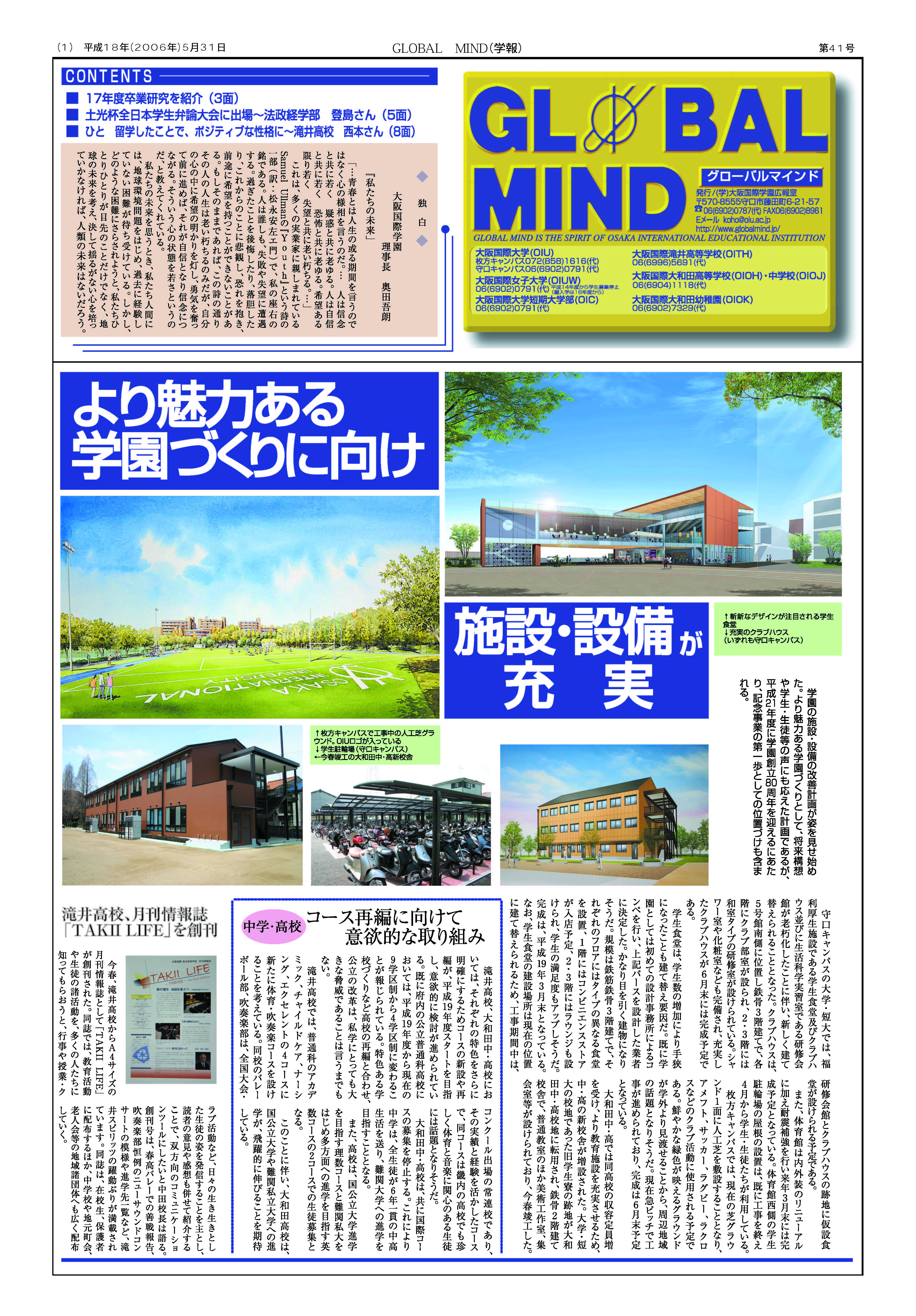 第41号[2006年5月]の表紙