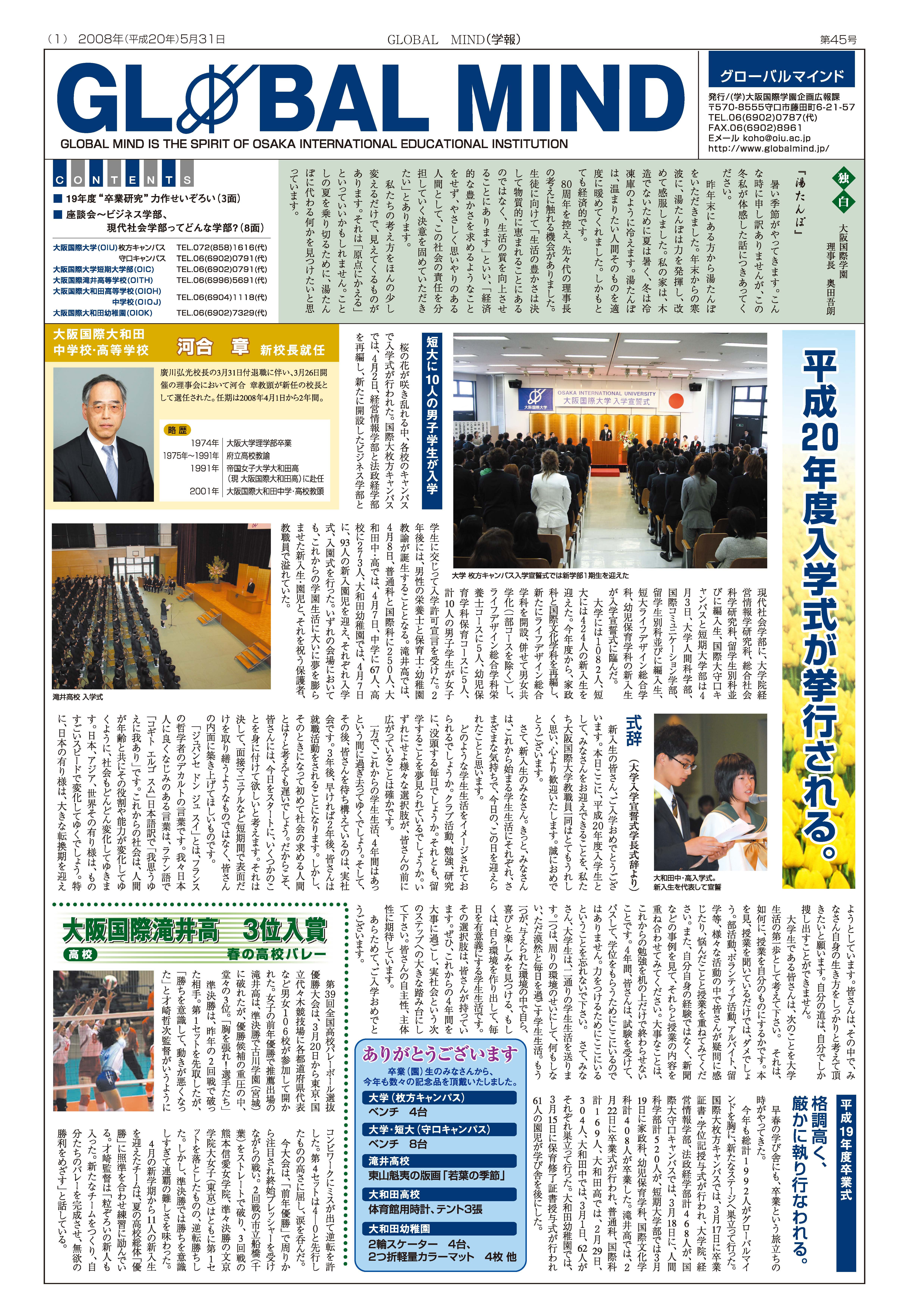 第45号[2008年5月]の表紙