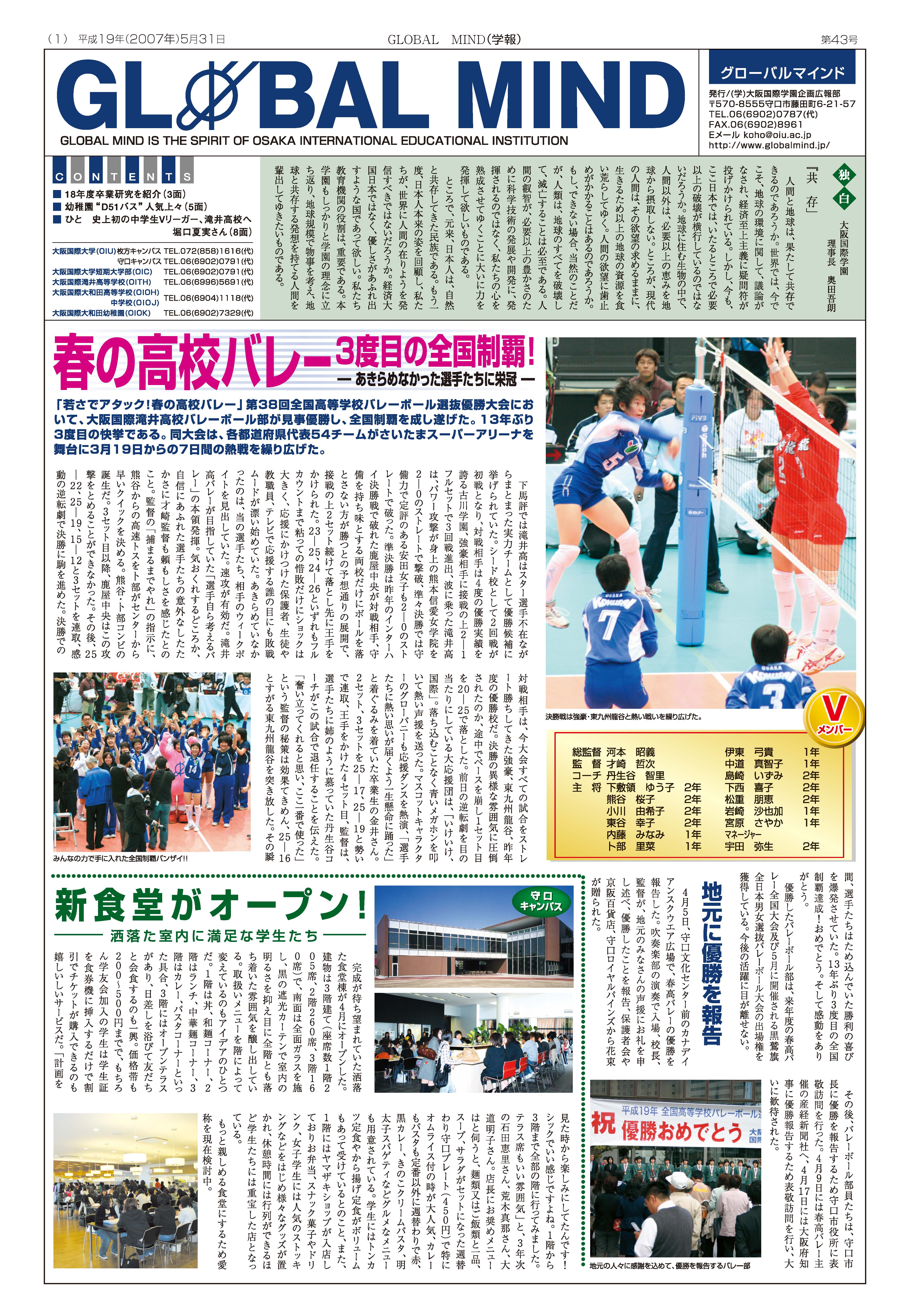 第43号[2007年5月]の表紙