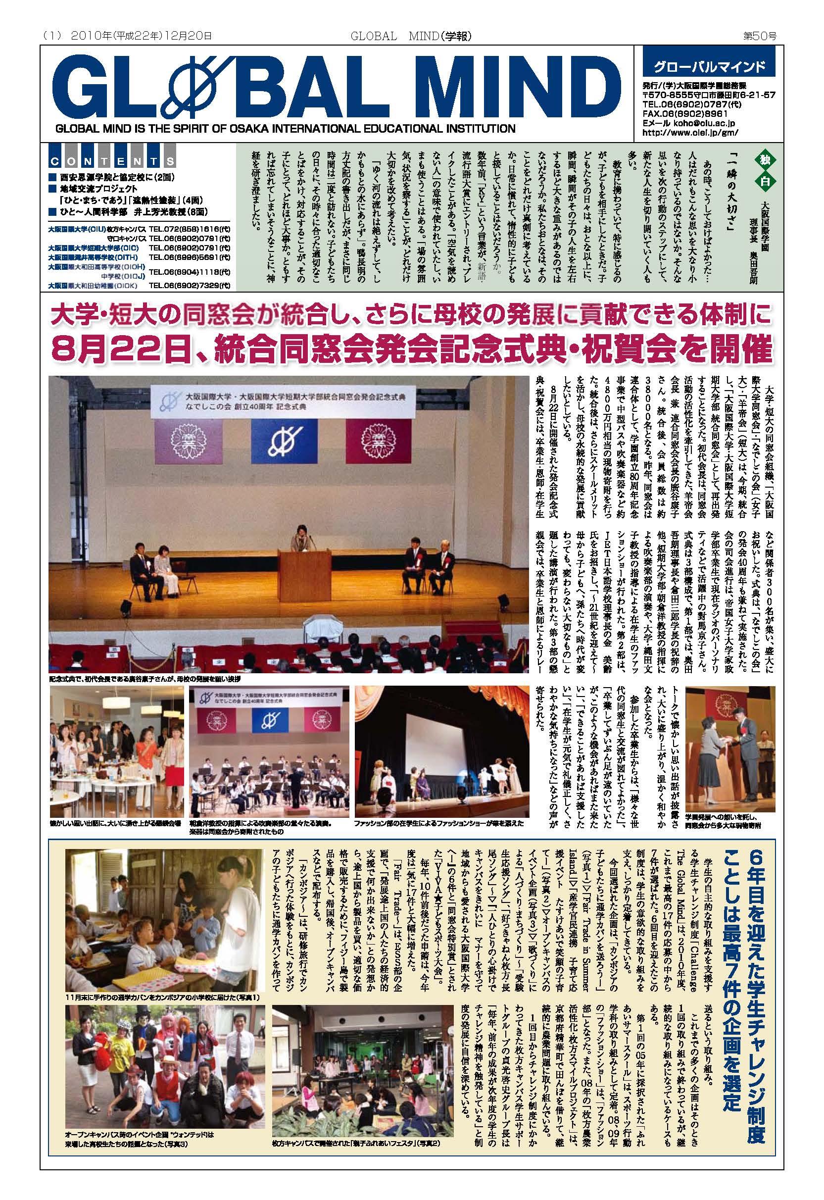 第50号[2010年12月]の表紙