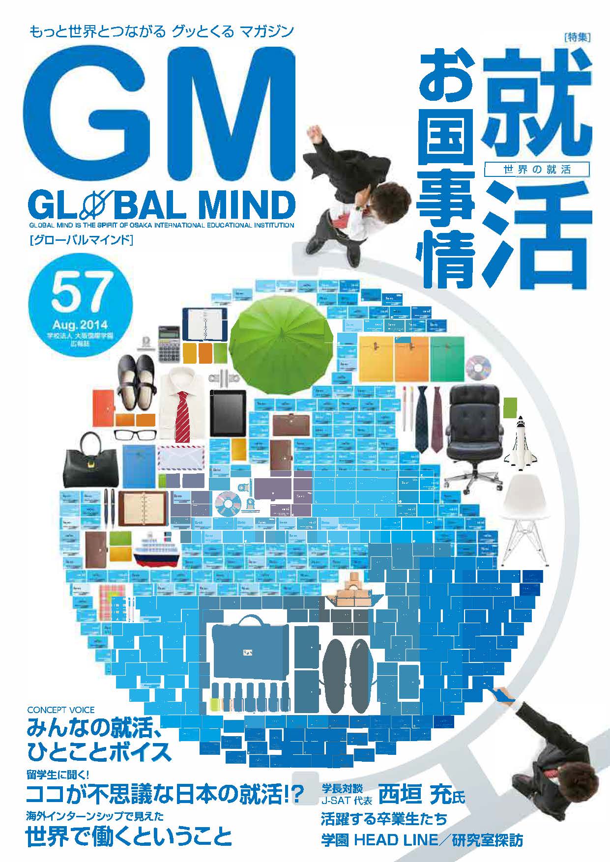 第57号[2014年8月]の表紙