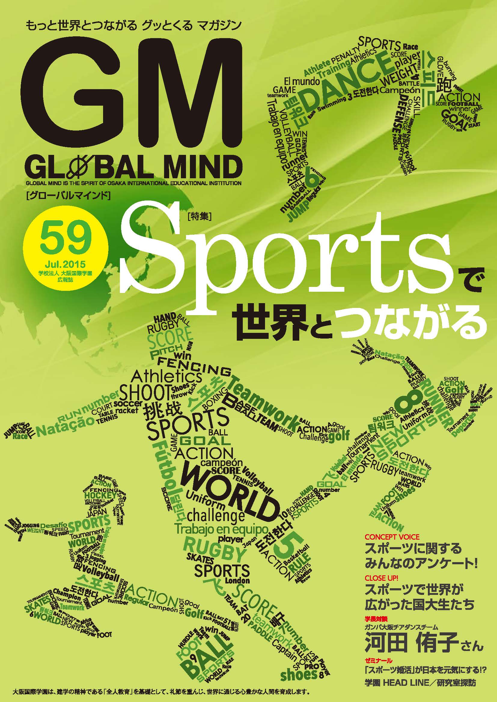 第59号[2015年7月]の表紙