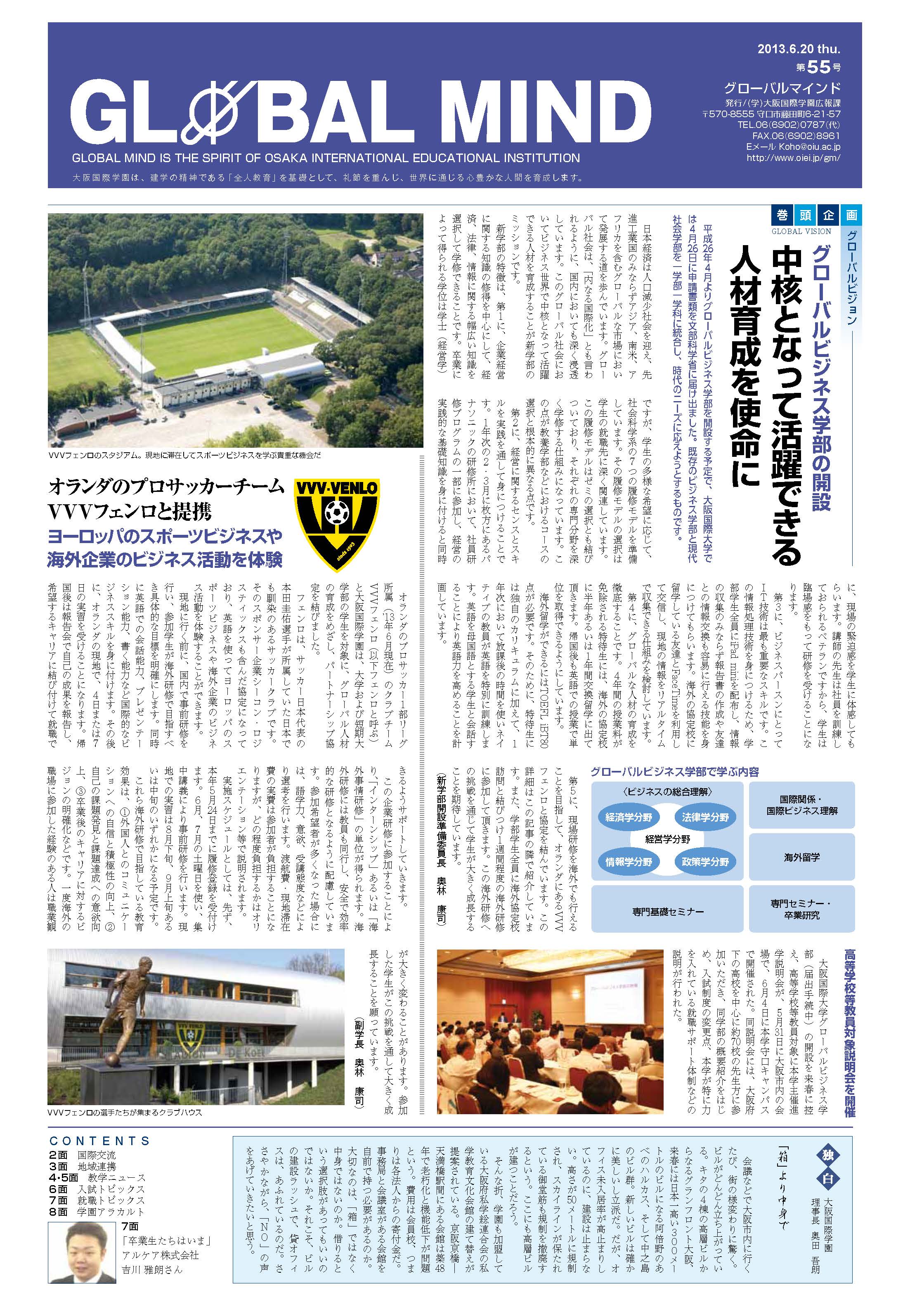 第55号[2013年6月]の表紙
