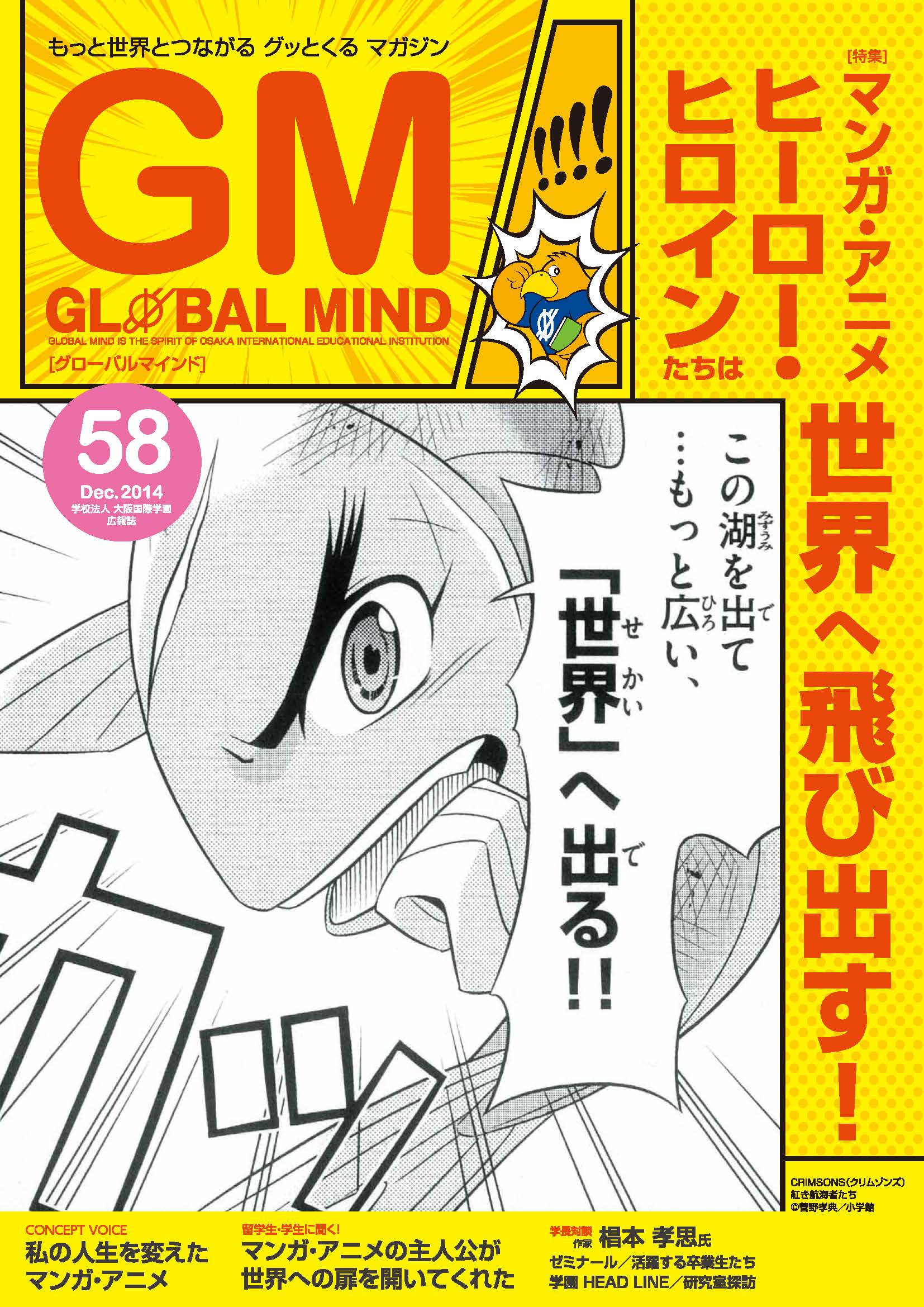 第58号[2014年12月]の表紙