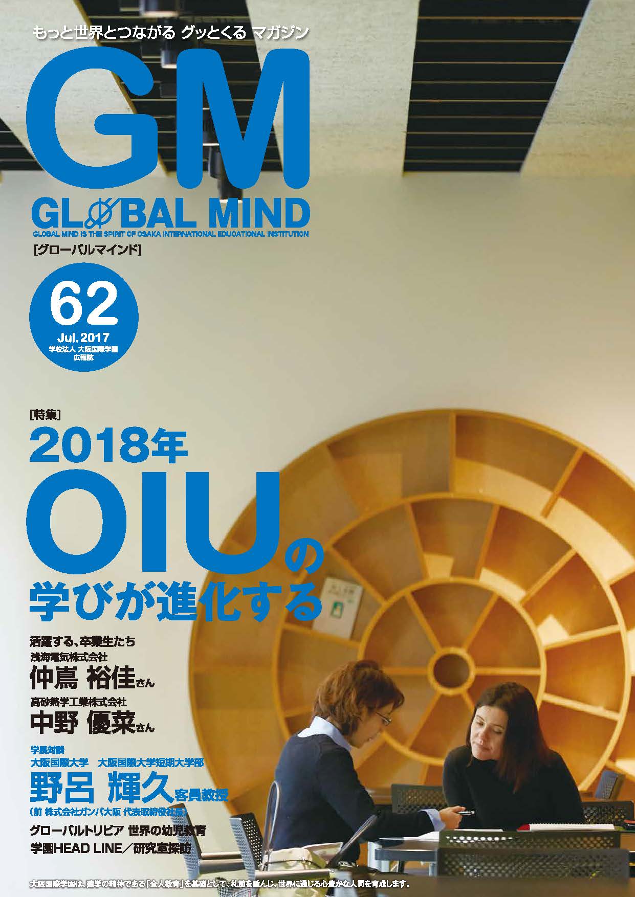 第62号[2017年7月]の表紙