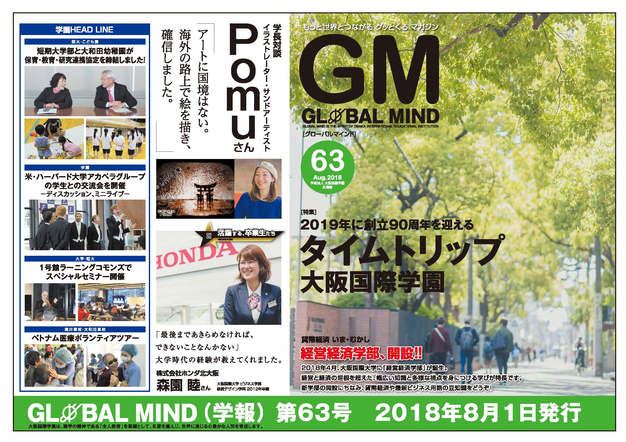 第63号[2018年8月]の表紙