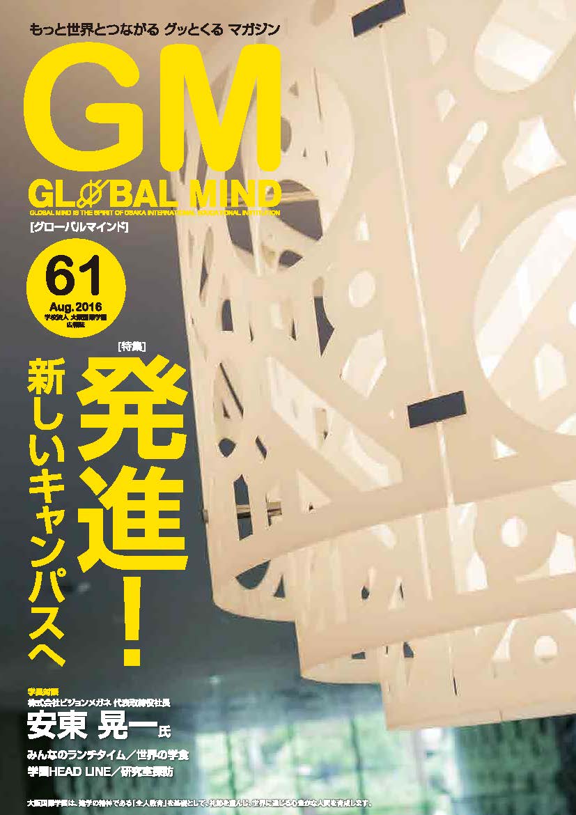 第61号[2016年8月]の表紙