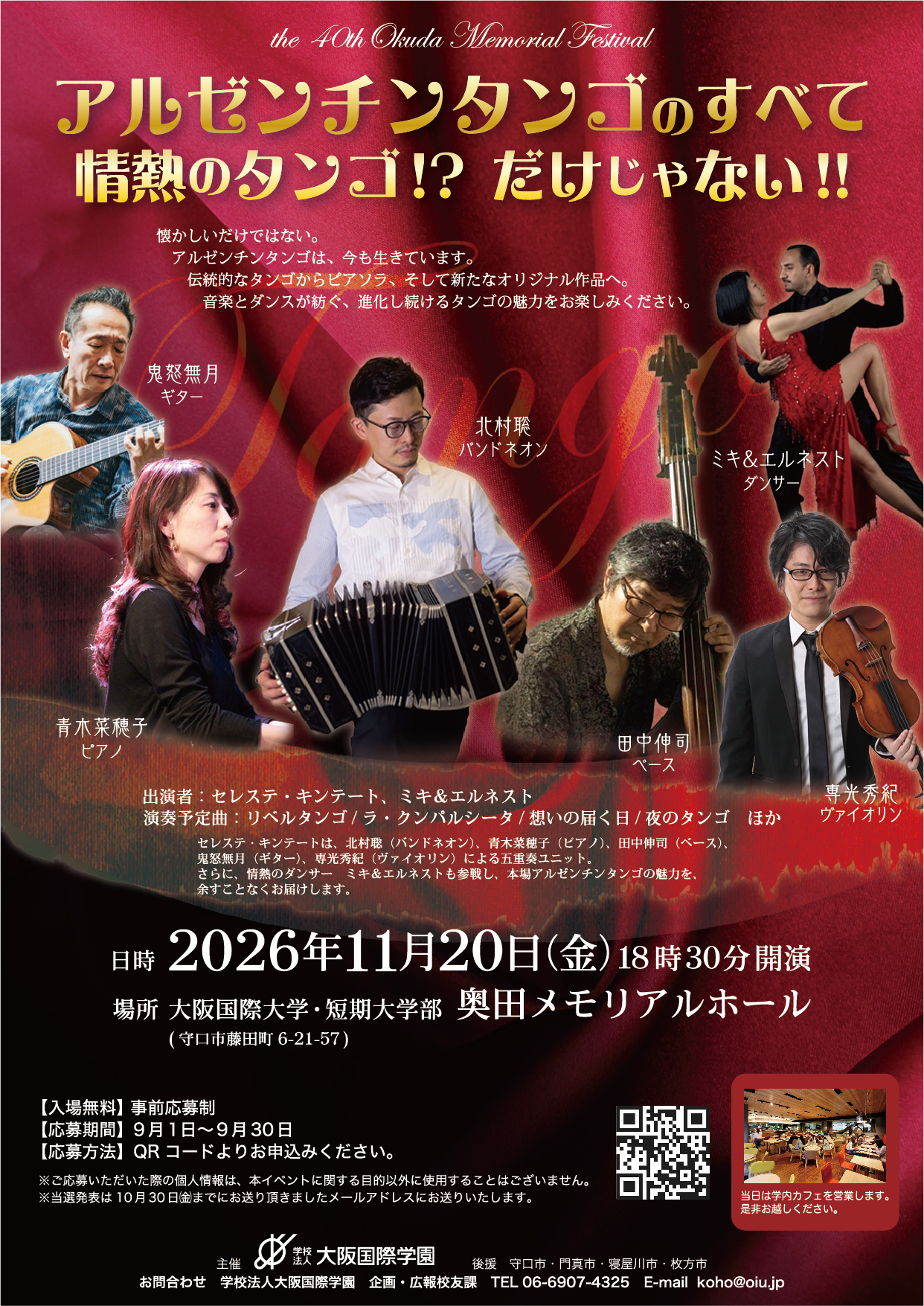 第40回 奥田メモリアルフェスティバルのメイン画像