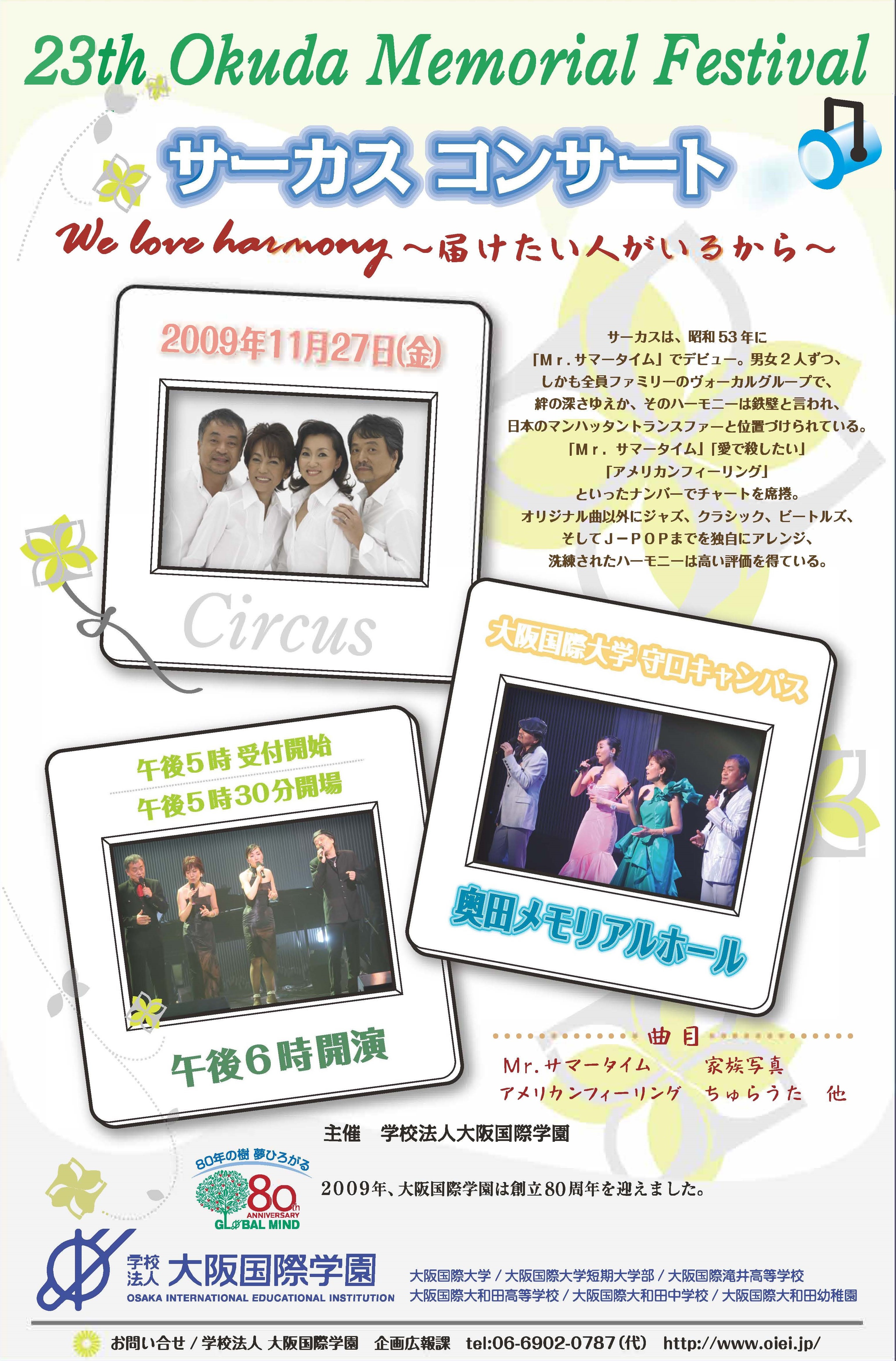 第23回 奥田メモリアルフェスティバルのメイン画像