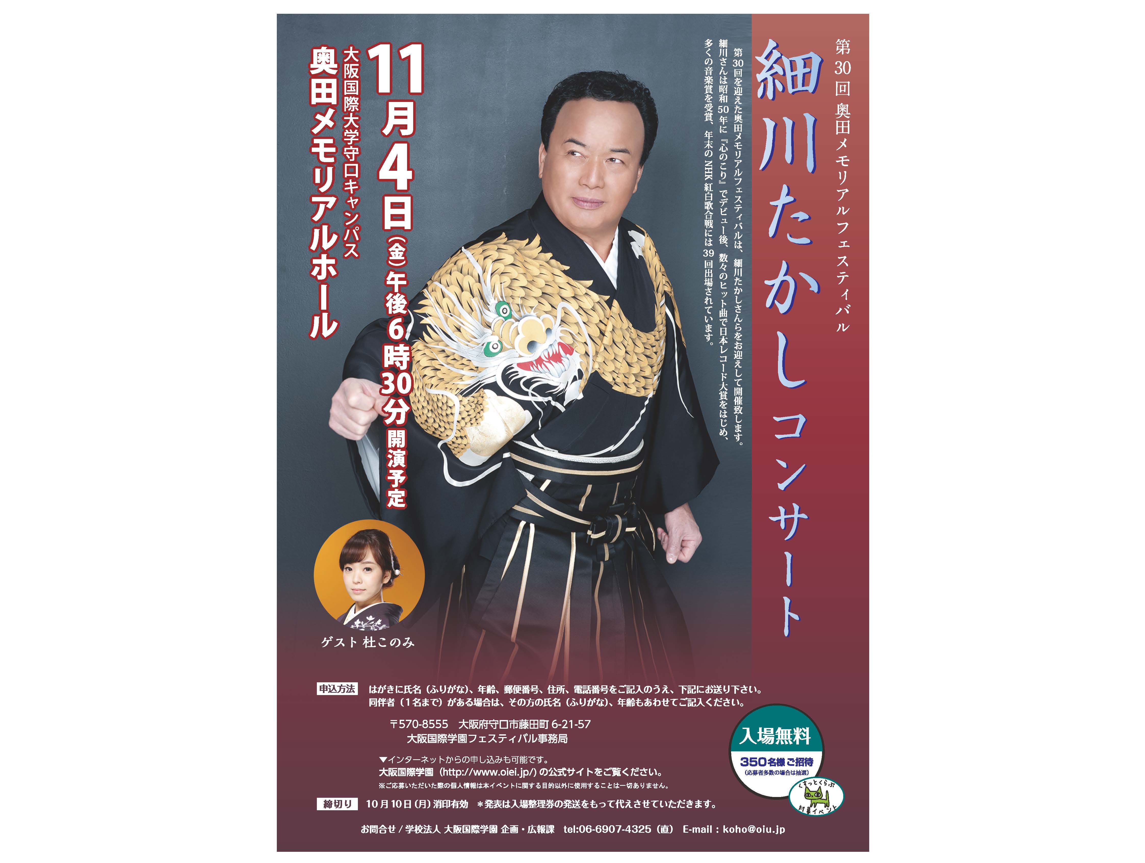 第30回 奥田メモリアルフェスティバルのメイン画像