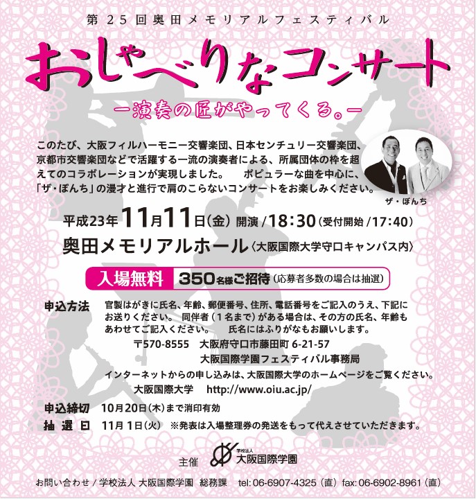 第25回 奥田メモリアルフェスティバルのメイン画像