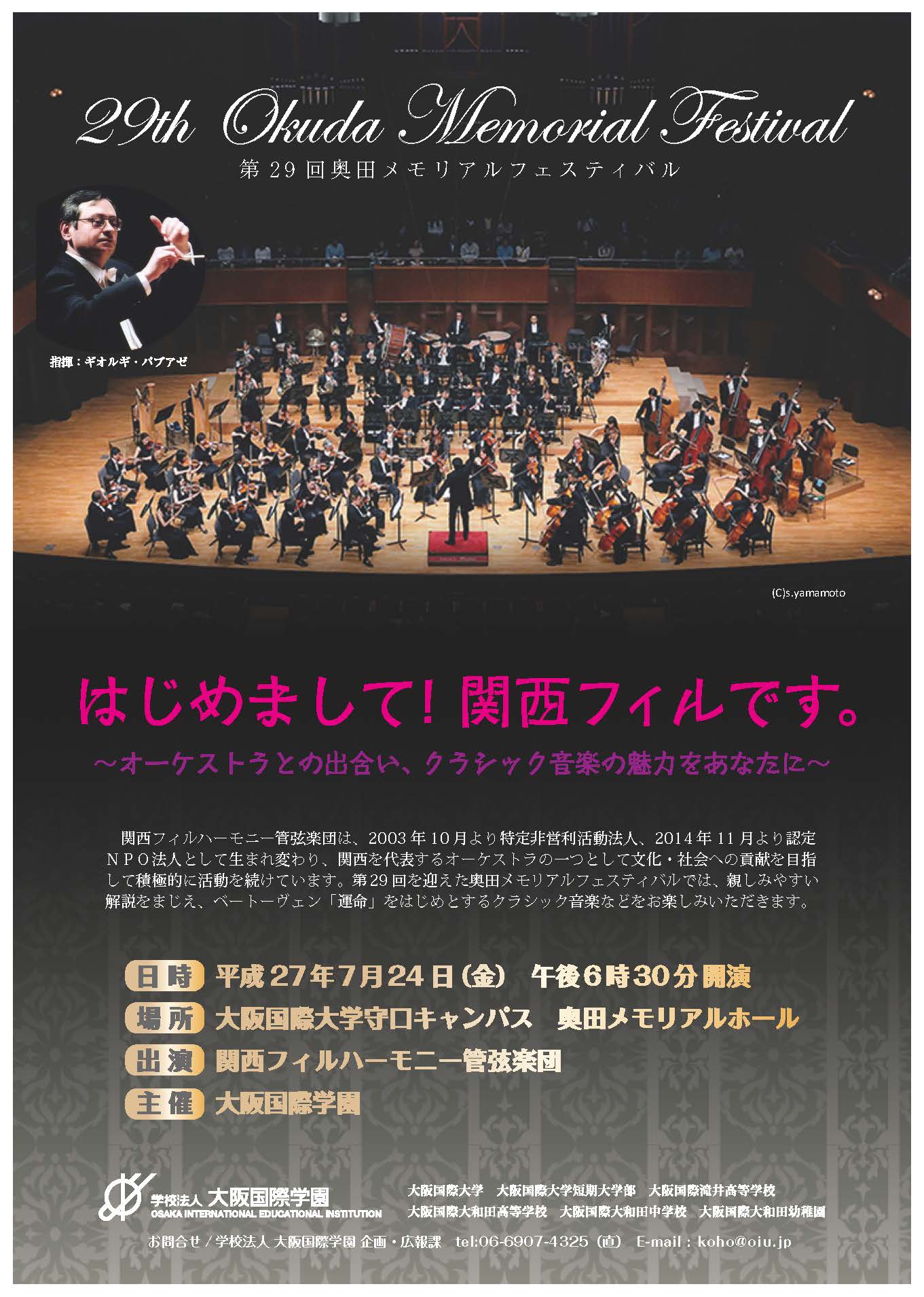 第29回 奥田メモリアルフェスティバルのメイン画像