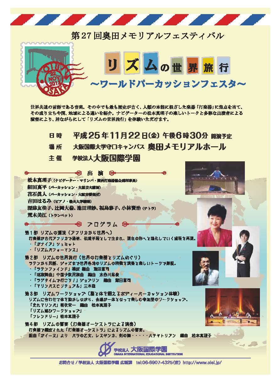 第27回 奥田メモリアルフェスティバルのメイン画像