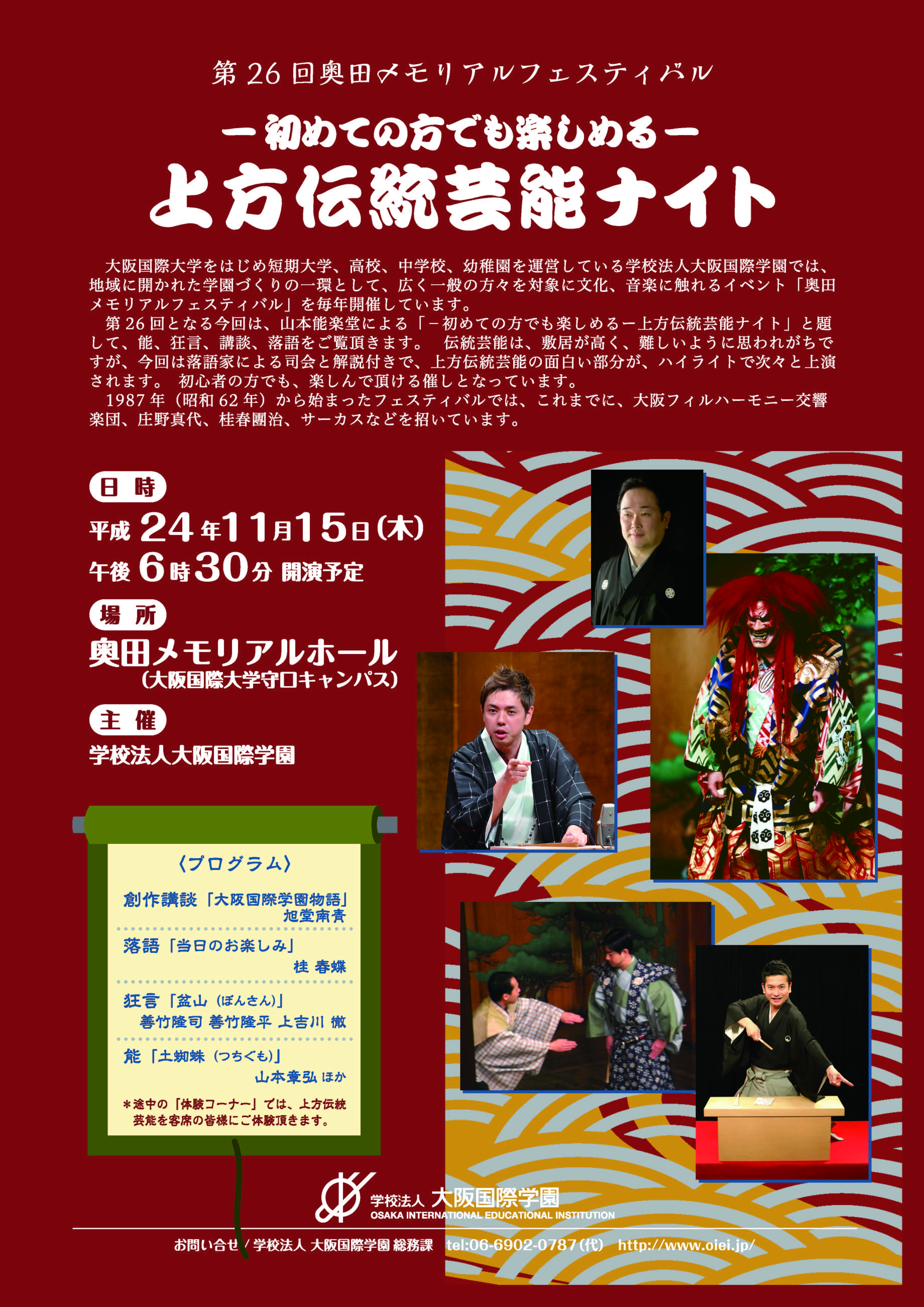 第26回 奥田メモリアルフェスティバルのメイン画像