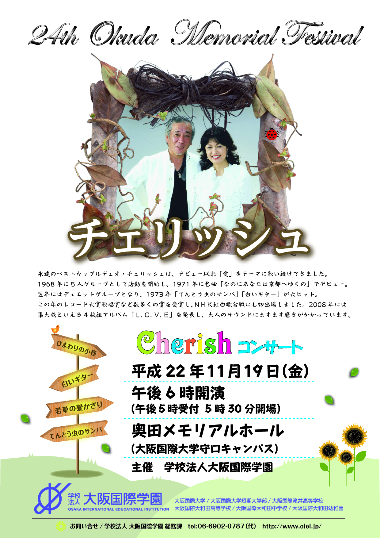 第24回 奥田メモリアルフェスティバルのメイン画像