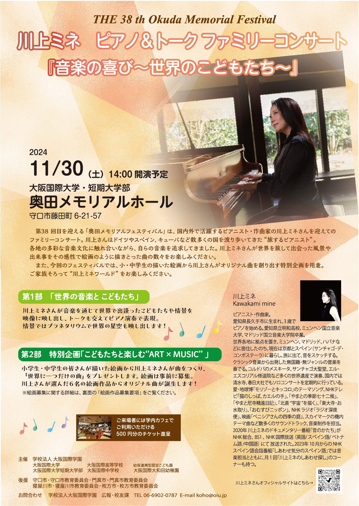 第38回 奥田メモリアルフェスティバルのメイン画像